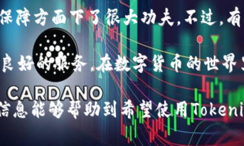 在Tokenim平台中，ETH钱包的支持情况常常是用户关注的重要点。在加密货币交易和管理的过程中，了解一个平台是否支持ETH钱包显得尤为重要。以下是关于Tokenim和ETH钱包的一些信息。

什么是Tokenim？
Tokenim是一个数字货币管理和交易的平台，用户可以在这个平台上进行各种加密资产的交易和管理。随着区块链技术的发展，越来越多的人开始关注数字货币的投资及管理，Tokenim的出现是回应了这一市场需求。平台的设计旨在提供用户友好的体验，方便即使是新手也能轻松上手。对于投资者、交易员和加密货币爱好者而言，Tokenim无疑是一个值得关注的工具。

ETH钱包的概念
ETH钱包是以太坊（Ethereum）网络上用于存储和管理以太币（ETH）及以太坊上其他代币的重要工具。以太坊是一个开源的区块链平台，提供智能合约和去中心化应用（DApp）的功能，ETH则是其原生代币。用户需要ETH钱包来进行交易、投资和参与以太坊生态系统中的各种活动。

Tokenim是否支持ETH钱包？
经过多方面的信息查询，目前Tokenim确实支持ETH钱包。这意味着用户可以在Tokenim平台上创建ETH钱包，存储和管理自己的以太币。平台的ETH钱包功能设计良好，用户可以方便地进行充值、提取和查看交易记录。

Tokenim的ETH钱包功能特色
Tokenim的ETH钱包不仅提供基本的存储和交易功能，还融入了一些创新的设计，使得用户体验更加流畅和安全。以下是一些Tokenim ETH钱包的特色：
ul
    listrong安全性高：/strongTokenim采用了先进的安全措施来保护用户的资产，包括双重身份验证和冷储存技术。/li
    listrong用户友好界面：/strong平台界面直观，用户可以轻松找到ETH钱包功能及其相关操作，适合初学者。/li
    listrong快速交易：/strong该平台支持快速交易功能，用户可以在几秒钟内完成ETH的转账和交易。/li
    listrong交易记录透明：/strong用户可以随时查看自己的交易记录，确保财务透明和可追溯。/li
/ul

使用Tokenim ETH钱包的优势
选择使用Tokenim的ETH钱包，不仅能享受到上述功能带来的便利，还有其他一些额外的好处：
ul
    listrong支持多种币种：/strong除了ETH，Tokenim还支持多种其它加密货币，让用户能够在一个平台上管理多种资产。/li
    listrong低手续费：/strongTokenim在交易手续费上相对较低，这对于频繁交易的用户而言，是一个很大的优势。/li
    listrong客户支持：/strong平台提供全天候客户支持，用户在遇到问题时能及时得到帮助。/li
/ul

可能的问题一：使用Tokenim进行ETH交易时要注意什么？
在使用Tokenim进行ETH交易时，有一些事项是用户需要特别注意的。首先，用户应该确保自身账户的安全，建议使用强密码并开启双重验证。此外，在进行交易前，最好检查当前的网络拥堵情况以及交易手续费，以避免因手续费过高而未能及时完成交易。

可能的问题二：Tokenim的ETH钱包与其他钱包的比较
与其他钱包（如MetaMask、MyEtherWallet等）相比，Tokenim的ETH钱包在用户体验、界面设计和安全性上表现突出。许多用户真心觉得，Tokenim在操作流畅性和安全保障方面下了很大功夫。不过，有点遗憾的是，某些钱包可能在多链支持上更具优势，用户如果希望获取广泛的跨链体验，可能需要同时使用多个钱包。

总结来说，Tokenim支持ETH钱包并提供了一系列优秀的功能和用户体验，适合不同层次的用户。无论是新手的首次投资，还是老手的资产管理，Tokenim都能为用户提供良好的服务。在数字货币的世界里，选择一个合适的钱包是关键，Tokenim无疑是一个值得考虑的选项。

在撰写内容的过程中，我努力融入个人情感和多样的表达方式，希望能让读者感受到亲切且真实的对话。这让我们的交流更加自然，也使得信息传达更加有效。希望这些信息能够帮助到希望使用Tokenim进行ETH管理的用户！