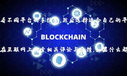 在Tokenim或其他类似的平台上将USDT兑换成现金的过程通常涉及几个步骤。以下是一个详细的指南，帮助你理解这个流程。

1. 了解USDT与现金兑换的流程

USDT（Tether）是一种稳定币，它的价值通常与美元1:1挂钩，因此在市场上广受欢迎。想要将USDT兑换成现金，首先要明白转换的步骤：一般情况下，需要通过交易所将USDT兑换为法币（如美元、人民币等），然后再将这些法币提取到银行账户或通过其他方式获取现金。

2. 选择合适的平台

在开始兑换之前，你需要选择一个支持USDT的交易平台。例如，像Binance、Huobi、OKEx等大型交易所，或者一些地方性的交易所都可以满足你的需求。在选择平台时，确保它是安全可靠的，并且提供的提现渠道符合你的要求。

3. 创建账户并完成身份认证

在选定的平台上注册一个账户，根据平台的要求完成身份验证。这通常包括上传身份证明文件和自拍照片等步骤，以满足KYC（了解您的客户）法规。虽然这可能有些繁琐，但它是确保你的资金安全和合法性的重要步骤。

4. 将USDT转入交易所账户

在你的平台账户创建完成后，你需要将USDT转入该账户。这通常可以通过USDT的充值地址完成。进入你的账户，找到充值选项，复制提供的USDT地址，将你的USDT发送到这个地址。确认交易后，资金会迅速到账。

5. 进行USDT到法币的兑换

在USDT成功到账后，你可以开始兑换。找到USDT交易对，比如USDT/USD或USDT/CNY，选择你想兑换的金额，然后下单。交易所会根据当前市场价将你的USDT转换成法币。请注意，不同交易所的兑换费和价格可能有所不同，所以建议你先做一些比较。

6. 提现到银行账户或获取现金

一旦你在交易所成功兑换了法币，就可以选择提现到你的银行账户。通常，平台会提供多种提现方式，比如银行转账、支付宝、微信支付等。选择合适的提现方式后，输入提现金额并确认操作，这时候该交易平台可能会收取一些手续费。在处理中，请耐心等待，通常几分钟到几小时不等。

7. 注意税务问题

在进行USDT兑换时，特别是在大额交易的情况下，可能会面临税务问题。不同国家和地区对加密货币的税收政策不同，因此建议你主动了解所在地区的相关法规，必要时咨询专业的税务顾问以确保合规。

8. 安全注意事项

在整个兑换过程中，安全是最重要的。在选择交易平台时，尽量选择信誉良好的交易所，并启用账户的双重验证功能，以增强账户的安全性。同时，不要轻易点击不明的链接，保持警惕，避免成为网络诈骗的受害者。

9. 涉及的费用与汇率

进行USDT兑换时，要注意交易所的手续费和汇率。不同的交易平台可能会有不同的费率和汇率，确保在交易之前充分了解这些信息，以便选择最有利的方案。在选择提现方式时，不同方式的手续费也是不同的，所以最好提前计算一下费用，以确保得到最佳的现金流。

10. 用户体验与反馈

在完成USDT兑换后不妨分享你的经验。无论是成功的经验还是遇到的问题，这对其他用户都是非常有帮助的。当越来越多的人分享他们的经历，整个社区也会变得更加透明和安全。

常见问题

问题1：在哪些平台可以获得更低的兑换手续费？

其实，各个交易平台的手续费都不一样。有些平台，比如火币和币安，有时会针对特定的币种或交易量设定优惠的手续费。你可以通过一些比较网站，查看不同平台的手续费，然后选择适合自己的平台来操作。在这里，我觉得能够在兑换过程中节省点费用，真的是非常重要的。特别是在高波动的市场环境下，任何节省都可能在长跑中影响你的收益。

问题2：如何避免USDT兑换中的诈骗？

在加密货币行情火爆的情况下，诈骗行为也增多了。有些诈骗者会通过假冒的交易所或诈骗网站来钓鱼。因此，在选择平台时，务必查看官网的链接，并在互联网上搜索相关评论与反馈。如果什么都没查，随便点击链接的话，真心觉得可能会后悔！另外，尽量避免在社交媒体上直接与陌生人交易，这也是一种保障。

总结来说，USDT兑换成现金的过程并不复杂，但需要注意的平台选择、安全性及相关政策。希望这个指南能帮助你顺利完成交易，获取你所需的现金！