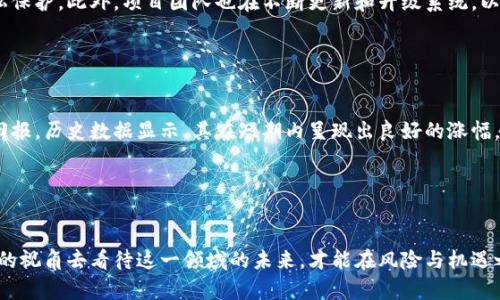 神农在线虚拟币：未来发展的趋势与机遇

虚拟币, 神农在线, 数字货币, 投资趋势/guanjianci

引言：神农在线虚拟币的崛起

在当前的数字经济时代，虚拟币已成为热议的话题。尤其是神农在线虚拟币，其独特的创新和发展模式让人倍感兴奋。无论是投资者，还是普通用户，大家都在关注这一领域的发展动态。诚然，有些人对此持谨慎态度，担心市场的波动；而另一些人则满怀希望，期待着未来的无限可能。


神农在线虚拟币的定义与背景

虚拟币，顾名思义，是指在网络环境中流通的货币，它们没有实体形式，但却在数字经济的推动下得到了广泛的应用。神农在线虚拟币作为其中的一员，它的崛起背后有着深厚的背景。该虚拟币的设计初衷是为了在数字交易中创造一种更加透明、安全、高效的交易环境。


市场趋势：神农在线虚拟币的发展现状

近年来，虚拟币市场风起云涌，涌现出无数以区块链技术为支撑的数字资产。神农在线虚拟币依托这一技术，正在逐渐受到越来越多投资者的关注。根据市场分析，过去一年的投资回报率尤为引人注目，尽管市场波动较大，但总体趋势向上，特别是在去中心化金融(DeFi)领域，其潜力不可小觑。


未来发展：技术创新与应用场景拓展

我们可以看到，神农在线虚拟币不仅仅局限于单一的交易平台，更在不断探索新的应用场景，比如在线支付、智能合约、供应链管理等领域。随着区块链技术的不断成熟，未来的神农在线虚拟币将有望实现更多的创新，满足更广泛用户的需求。


潜在挑战：市场波动与监管风险

不过，伴随机会而来的总有挑战。虚拟币市场波动大是常态，任何小的事件都可能引发市场情绪的剧烈波动。同时，全球各国对虚拟币的监管政策也在不断变化，投资者需要时刻关注这些政策变化，以免因不确定性而造成损失。尤其是最近的政策趋势，让很多投资者感到了一丝紧张。


投资策略：如何把握神农在线虚拟币的机会？

对于普通投资者而言，如何把握神农在线虚拟币的投资机会至关重要。建议大家首先要关注市场的基本面和技术面，做到充分的研究与分析。另外，可以通过分散投资来降低风险，确保不把所有的资本都押在这一虚拟币上。最后，如果条件允许，寻求专业投资顾问的帮助也是一个明智的选择。


与用户的情感共鸣：紧随趋势的责任感

在追求投资收益的同时，我真心觉得，作为投资者更应具备一种社会责任感。虚拟币的崛起不可否认是新技术发展的结果，但我们不能忽视其对社会的影响。希望神农在线虚拟币能够在推动数字经济发展的同时，也能为社会创造更多的价值。


相关问题一：神农在线虚拟币的安全性如何？

这是很多投资者最为关心的问题之一。事实上，神农在线虚拟币在安全性方面做了大量工作。它采用了最先进的加密技术，确保交易的安全性和隐私保护。此外，项目团队也在不断更新和升级系统，以应对潜在的网络安全威胁。尽管如此，投资者在参与交易时，依然需要保持警惕，定期更换密码，保护好自己的资产安全。


相关问题二：未来神农在线虚拟币的投资回报如何？

未来的投资回报问题是另一个值得关注的方面。尽管投资市场充满变化，但我认为，按照目前的市场趋势，神农在线虚拟币有潜力实现良好的投资回报。历史数据显示，其在短期内呈现出良好的涨幅，但长期投资也需要关注市场的整体走向。值得一提的是，投资者需要耐心和理性，避免短期波动导致的恐慌性抛售。


总结：把握机会，稳中求进

总体来说，神农在线虚拟币作为一种新兴的数字资产，为我们带来了诸多新的机会与挑战。在把握投资机会的同时，理性面对市场变化，以长期投资的视角去看待这一领域的未来，才能在风险与机遇之间寻找到属于自己的平衡点。虽然前路漫漫，但我对神农在线虚拟币的未来发展充满期待，愿我们都能在波动的市场中找到属于自己的投资路径。
