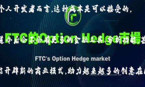   如何在币安智能链上添加Tokenim及其未来发展趋势 / 
 guanjianci 币安智能链, Tokenim, 加密货币, 去中心化应用 /guanjianci 

引言
在当今区块链技术的快速发展中，币安智能链（BSC）作为一个高效、低成本的平台，正逐渐成为开发去中心化应用（DApp）和加密货币项目的重要选择。这不仅因为其优越的技术架构，更因为其背后雄厚的支持力量。特别是Tokenim，作为一个崭新的平台，它能与BSC无缝对接，为用户和开发者提供便捷的 Token 添加服务。在这篇文章中，我们将深入探讨如何在币安智能链上添加Tokenim，并展望其未来的发展趋势。

第一部分：什么是Tokenim？
Tokenim是一个面向区块链开发者和用户的工具，旨在简化加密货币和 Token 创建的过程。不同于传统的 Token 创建方式，Tokenim提供了用户友好的界面，让即使没有专业技术背景的人也能够轻松创建自己的Token。这一点，可能会让你感到有点惊讶，但在这样的科技时代，简化用户体验是推动技术普及的重要因素。

第二部分：币安智能链的优势
那么为什么选择币安智能链呢？币安智能链以其高吞吐量、低延迟和低成本著称，这些都使其成为了一个理想的区块链平台。你是否也曾因高昂的交易费用而放弃了心仪的项目？在BSC上，用户只需支付极低的手续费，就能进行快速、安全的交易。同时，币安的强大生态系统也为在其平台上发展的项目提供了丰厚的资源支持和社区基础。

第三部分：如何在币安智能链上添加Tokenim
h4步骤一：准备工作/h4
在开始之前，你需要确保拥有一些基本的准备工作。例如，一个便于存储和管理加密货币资产的钱包，以及一些BNB（币安币），用于支付相应的交易费用。

h4步骤二：访问Tokenim平台/h4
打开你的浏览器，输入Tokenim的官方网站，进入平台后，你会发现一个的界面，真的让人有种“这就是我一直在找的”的感觉。注册一个账户，并登录。

h4步骤三：选择添加Token/h4
在Tokenim主界面上，你会看到“添加Token”的选项。点击进入，平台会引导你填写Token的相关信息，包括Token名称、符号、总供应量等。这些字段的填写将会决定你Token的基本属性，因此在填写时要尽量仔细。

h4步骤四：进行确认/h4
所有信息完善后，Tokenim会要求你确认提交。确保所有信息准确无误后，点击确认，并支付相应的BNB作为手续费。如果一切顺利，你就成功将自己的Token添加到了币安智能链上！

第四部分：Tokenim的未来发展趋势
我们对Tokenim的未来充满期待。随着去中心化金融（DeFi）和NFT（非同质化代币）等概念的迅速发展，Tokenim无疑在这一潮流中占据了一席之地。它的用户友好性将吸引更多的开发者和用户进入这个领域，这也就意味着更多新项目和创意的诞生。这让我倍感振奋，仿佛看到了未来无限的可能性。

常见问题
h4问题一：在币安智能链上添加Token的成本是多少？/h4
在币安智能链上添加Token的成本主要来自于所需支付的BNB手续费。这个手续费相比于以太坊等其他区块链更为低廉，大多数情况下只需几美元即可完成。因此，对于许多小型项目或个人开发者而言，这种成本是可以接受的。

h4问题二：Tokenim是否会提供更高级的功能？/h4
Tokenim的发展之路显然还处于起步阶段。随着用户的不断增加，他们可能会基于用户反馈和行业需求，陆续推出更多高级功能。这真让人期待，成为了我们进一步探索的动力之一。谁知道今后会不会有更多的金融工具、分析功能，甚至是跨链支持等让人心动的新特性呢？

结语
总之，在币安智能链上添加Tokenim并不复杂，觉得有一点成就感也是正常的。这一过程不仅能帮助你理解区块链的运作，还有机会参与到这个快速发展的行业中来。未来，Tokenim将可能开辟新的商业模式，助力越来越多的创意在区块链上落地。虽然前方的路还有很多挑战，但我们相信，在社区的支持下，Tokenim和币安智能链将共同迎接光明的未来。