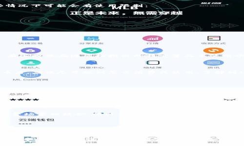 海底捞的虚拟卡币是该品牌为了提升顾客体验、增加客户黏性而推出的一种优惠形式。很多用户对虚拟卡币的使用方式和规则有各种疑问，下面我们会详细介绍海底捞虚拟卡币的使用方法、注意事项以及一些相关问题，帮助大家更好地使用这一新型消费方式。

一、海底捞虚拟卡币的获取方式

海底捞的虚拟卡币一般通过以下几种方式获取：

1. **注册奖励**：新用户在注册海底捞的APP后，可以获得一定数量的虚拟卡币。这个活动一般会在特定的时间段内进行，用户需关注官方的活动宣传。

2. **消费返利**：在海底捞消费时，部分金额会转化为虚拟卡币，作为消费返利回馈给用户。这种方式鼓励用户消费更多，从而提高客户的忠诚度。

3. **活动参与**：海底捞不定期会推出各种营销活动，用户参加这些活动后也有可能获得虚拟卡币，例如节日促销、朋友圈分享活动等。

二、虚拟卡币的使用方法

虚拟卡币的使用相对简单，用户只需要在结账时选择使用相关的卡币即可。具体步骤如下：

1. **登录海底捞 APP**：打开海底捞的官方APP，并使用自己的账户登录。

2. **查看卡币额度**：在个人中心中，可以查看自己虚拟卡币的余额，以及具体的使用规则。

3. **下单并选择支付方式**：在海底捞中选择心仪的菜品并加入购物车，最后进入结算页面。在结算页面中，选择使用虚拟卡币的选项。

4. **确认支付**：确认使用虚拟卡币后的金额，并支付剩余部分，可以选择其他支付方式（如支付宝、微信）进行支付。

5. **成功完成订单**：支付完成后，系统会自动扣除相应的虚拟卡币，订单成功生成，用户即可享受美味的火锅。

三、虚拟卡币的有效期和使用限制

海底捞的虚拟卡币通常会有一定的有效期，具体时间可以在APP中查看，用户需注意不要错过使用时间。此外，虚拟卡币在某些情况下可能会有使用限制：

1. **消费限制**：有些优惠或套餐可能不适用虚拟卡币的抵扣，需要在使用前查看相关说明。

2. **转移限制**：虚拟卡币通常不能转让或兑换成现金，用户只能在自己的账户下使用。

四、虚拟卡币的常见问题解答

在使用海底捞虚拟卡币的过程中，用户可能会遇到以下问题：

h4问题一：虚拟卡币怎么消耗更划算？/h4

有很多用户在问，怎样使用虚拟卡币才能达到最高的消费效益。真心觉得，首先要注意虚拟卡币的有效期，提前规划消费。此外，有些时候在海底捞推出的特定菜品上使用卡币会有更高的价值。因为这些活动常常与新菜品发布、节庆和促销活动相关联，不能错过。

h4问题二：如果虚拟卡币没有用完，会怎么样？/h4

这也是一个值得关注的问题。一般来说，如果你在虚拟卡币的有效期内没有使用完，它们就会过期。所以我觉得，用户在获取卡币后，应该尽早规划怎么消费或使用。了解到这些信息，才不会让自己的收益白白流失。

五、未来发展趋势

随着科技的不断发展，海底捞的虚拟卡币及其相关的消费方式可能会有更多的创新和变化。

首先，海底捞或许会推出更多的用户互动活动，结合各种消费数据分析，以提高用户的参与度和满意度。通过个性化的推荐和定制化的优惠，用户将能够享受到更加贴心的服务。

其次，海底捞可能会考虑虚拟卡币的跨平台使用，逐渐扩展到其他相关品牌或商家，创造更大的消费生态圈。这样一来，用户在多个消费场景中都可以利用积累的虚拟卡币，进一步提高了消费者的粘性。

最后，随着技术的发展，虚拟货币的形态可能会更多样化，例如通过增强现实技术（AR）为用户提供虚拟消费体验，与现实中的消费场景相结合，提升用户的消费乐趣。

六、总结

海底捞的虚拟卡币为用户带来了更多便利和优惠，让用餐变得更具乐趣。然而，了解清楚虚拟卡币的使用规则、有效期以及消费策略，将让每一位顾客都能尽享其中的优惠。希望这些信息能帮助到正在使用或计划使用海底捞虚拟卡币的用户，真心希望大家都能获得最优的消费体验和最大的优惠！

这样一篇内容，围绕海底捞虚拟卡币的使用与发展进行展开，力求提供实用的信息，同时带入情感化的元素，让读者在阅读的过程中感受到人性的温暖，希望能激励更多用户来探索这一全新的消费方式。