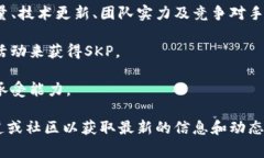 SKP是一个相对较新的虚拟币，其具体定义和属性