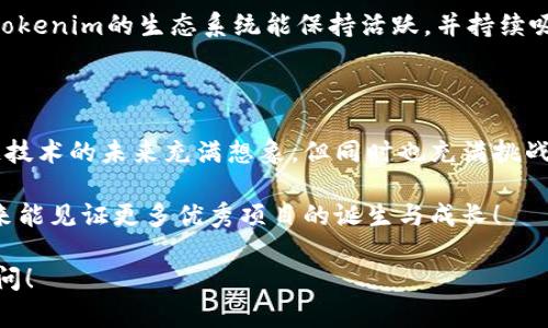 在你的问题中提到的“tokenim”似乎是一个特定的项目或平台。然而，由于缺乏明确的上下文信息，我将为你提供关于区块链项目估值的一般性分析，并讨论一些相关问题和趋势。

什么是区块链项目估值？

区块链项目的估值通常涉及对其潜在市场价值、技术创新、团队能力、用户基础和未来成长性的评估。对于任何区块链项目，了解它的生态系统、使用案例和竞争环境都至关重要。

tokenim的潜在市场与应用

如果tokenim是一个去中心化的金融（DeFi）平台或加密货币项目，那么它的估值将直接与其市场需求和用户采用率有关。例如，DeFi市场的蓬勃发展，使得相关项目的估值大幅上升。反之，如果需求下降或技术出现重大漏洞，其估值可能会迅速下降。

关键影响因素

以下是一些影响tokenim及其他区块链项目估值的关键因素：

- strong技术创新/strong: 项目的技术是否具有竞争优势，能够提供比现有解决方案更好的用户体验或更高的效率？
- strong团队能力/strong: 开发团队的背景和经验对项目的成功至关重要。团队是否具备足够的专业知识来推动项目的发展？
- strong市场需求/strong: 项目是否满足当前市场需求，或者其解决方案能够在未来市场中占据一席之地？
- strong合规性/strong: 面临的监管环境和合规挑战对项目的可持续发展与市场接受度影响深远。
  
投资者的角度

从投资者的角度来看，投资tokenim或其他区块链项目应该谨慎。尽管区块链项目的潜力巨大，但市场也充满了风险。许多项目可能在早期阶段表现出色，但随着时间的发展，其实际业绩可能会大幅偏离预期。对此，投资者需要密切关注项目动向，理智评估风险与收益。

可能相关的问题

在考虑tokenim的估值时，投资者可能会问以下问题：

1. **tokenim的技术是否具备独特性和竞争优势？**
2. **市场对tokenim的接受度如何？**

关于技术的独特性与竞争优势

在分析tokenim的技术时，我们必须关注其核心功能和创新点。区块链领域竞争异常激烈，很多项目都试图提供类似的服务。那么，tokenim在技术实现和用户体验上是否存在独到之处？例如，它是否具有更高的交易速度、低廉的手续费，或是更好的安全性？我真的很想知道！

此外，tokenim如何处理可扩展性、互操作性或者与传统金融体系的集成等问题？如果tokenim能够在这些方面表现突出，那么它的整体估值自然会受到积极影响。然而，如果技术上存在瓶颈，或是用户体验不佳，就可能对其未来发展造成障碍。

关于市场接受度

市场接受度是评价tokenim是否值得投资的重要指标。这个指标通常可以通过分析用户增长、社群活跃度、合作伙伴关系等来获得。你可能会感到遗憾的是，许多项目在早期阶段表现良好，但随着市场变化，用户的兴趣和信任可能大幅流失。

我真心觉得，了解tokenim的社区反馈、市场趋势及行业内的相关动态，对于评估其未来的发展是非常重要的。如果tokenim的生态系统能保持活跃，并持续吸引新的用户和投资者，其估值可能会稳步上升。

总结

在评估tokenim的可靠性和估值时，投资者需要综合考虑技术创新、团队能力及市场需求等多方面因素。尽管区块链技术的未来充满想象，但同时也充满挑战。投资者必须保持理性，不断学习和适应市场的变化。

总的来说，理解和评估tokenim的潜力，不仅是对单一项目的分析，更是对整个区块链行业发展的一个缩影。希望未来能见证更多优秀项目的诞生与成长！

希望以上内容能帮助你更好地理解tokenim及其在市场中的潜在表现和趋势。如果你有其他相关问题，欢迎随时提问！