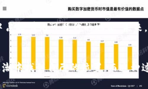 虚拟货币和人民币是两种不同性质的货币，理解它们之间的区别非常重要。让我们详细探讨一下这个问题，确保能够清晰地认识到两者的特点、用途以及它们的未来发展趋势。

虚拟货币概述
虚拟货币，也被称为加密货币，指的是一种基于区块链技术的数字货币，它们没有实体形态，只以电子形式存在。比特币、以太坊等都是虚拟货币的典型代表。这些货币的价值通常由市场供需关系决定，具有高度的波动性。

人民币的定义与特性
人民币是中华人民共和国的法定货币，由中国人民银行发行。与虚拟货币不同，人民币有着明确的国家背书，具有法定的购买力，广泛用于国内交易和国际结算。人民币的稳定性较高，其价值相对持久且受国家经济政策的影响。

虚拟货币与人民币的比较
当我们将虚拟货币与人民币进行比较时，首先要注意的是它们的法律地位和经济体系的差异。
ul
    listrong法律地位：/strong人民币作为法定货币，是由国家管理和保障的，而虚拟货币通常是去中心化的，缺乏官方监管。/li
    listrong价值确定性：/strong人民币通常较为稳定，易于预测其价值，而虚拟货币的价值波动非常大，投资风险相对较高。/li
    listrong适用场景：/strong人民币是主流的商业交易工具，可以用于日常消费和企业运营，而虚拟货币的应用场景正在逐渐扩大，但目前仍然有限。/li
/ul

虚拟货币的未来发展趋势
展望未来，虚拟货币有几个发展趋势值得关注：
ul
    listrong越来越广泛的接受度：/strong越来越多的商家和机构开始接受虚拟货币作为支付方式，这逐渐改变了人们对传统货币的依赖。/li
    listrong技术不断升级：/strong区块链技术的持续改进将使虚拟货币的安全性和交易效率不断提升。/li
    listrong监管政策的完善：/strong政府对于虚拟货币的监管政策将逐步完善，可能会驱动虚拟货币市场的合规化和健康发展。/li
/ul

人民币的未来趋势
对于人民币的未来，我们也可以期待一些变化：
ul
    listrong数字人民币的推出：/strong中国正在推进数字人民币的试点，这将使得货币交易更加便捷并提高交易效率。/li
    listrong国际化步伐加快：/strong人民币的国际化正逐渐展开，尤其是在“一带一路”倡议的推动下，人民币在国际贸易中扮演的角色越来越重要。/li
/ul

常见问题
h41. 虚拟货币会取代人民币吗？/h4
有些人对虚拟货币是否会取代法定货币这样的讨论感到非常感兴趣。真心觉得，虽然虚拟货币的技术确实很有前景，但要完全取代人民币这样的法定货币仍然是一个遥远的目标。法定货币不仅仅是支付工具，更是国家经济管理、稳定和发展的一部分。特别是在经济政策、货币政策等方面，人民币有着不可替代的作用。

h42. 如何投资虚拟货币？/h4
对于想要投资虚拟货币的人来说，最重要的是教育自己和了解市场动态。有点遗憾的是，许多新手投资者往往被市场的高收益吸引，却忽视了风险。投资虚拟货币之前，了解项目的背景、团队、技术、市场潜力以及法规环境是非常必要的。同时，根据自身的风险承受能力来制定投资策略，切忌盲目跟风。

总结
虚拟货币与人民币之间的本质差异，使得它们在功能和用途上各有千秋。尽管虚拟货币在某些领域展现出了强大的潜力，但人民币作为法定货币依然在人们的日常生活中占据着无可替代的地位。未来，随着技术的发展和市场的变化，虚拟货币和人民币之间的关系将会有更加复杂的演变，值得我们持续关注。 

情感化的结语
在这个快速变化的金融世界，我们每一个人都在寻找属于自己的机会。无论是关注虚拟货币的投资者，还是使用人民币进行日常交易的人，归根结底，都是希望在经济的浪潮中找到自己的位置。而这种过程，既有挑战，也蕴含着希望。我真心希望大家在这条路上都能谨慎行事，勇敢追梦，却也不忘初心。未来充满了不确定性，但也充满了无限的可能性。让我们一起乘风破浪！