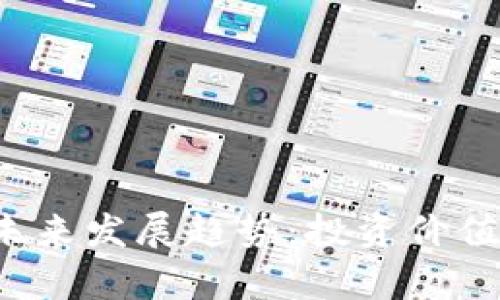 Climb虚拟币的未来发展趋势：投资价值与市场前景分析