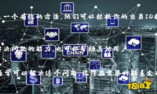 在使用Tokenim钱包进行转币时，出现“转币一直等待确认”的情况是一个比较常见的问题。这种情况可能由多种原因造成，包括网络拥堵、手续费设置不当、节点问题等。以下是一些可能的解决方案和建议，帮助你解决这个问题。

1. 检查网络状态
首先，确认你要转账的币种的网络状态。很多时候，交易延迟是由于区块链网络本身的拥堵。有时交易量激增会导致确认时间延长。
你可以通过一些区块链浏览器来查看当前网络的状态，比如查看手续费是否较高、当前区块是否已经生成等信息。

2. 检查手续费设置
在进行转账时，手续费的设置非常重要。Fee设置偏低可能导致交易长时间得不到确认。尤其是在网络繁忙时，未能支付足够的手续费，交易就可能被迫等待很久才能被矿工打包进区块。
如果你发现手续费过小，可以考虑在钱包中取消当前交易，并重新设置一个更高的手续费来推动确认。

3. 在钱包中查看交易状态
很多钱包都有查看交易状态的功能。你可以在Tokenim钱包中找到相关选项，来检查你的交易是否已经提交到网络。根据这个状态，你也许可以选择取消交易或者加速确认。

4. 耐心等待
如果以上措施都无法解决问题，有时候最简单的办法就是耐心等待。大多数交易最终都会被确认，尽管这可能需要一些时间。
不过，在长达几个小时甚至几天后仍未确认的情况下，可以考虑进一步措施，如联系Tokenim客服进行询问。

5. 联系客服
如果你检查了所有可能的原因，仍然无法解决问题，联系Tokenim钱包的客服或支持团队是一个有效的方法。他们可以根据你的交易ID提供详细的交易信息，帮助你更快找到解决办法。
在某些情况下，客服可能会提出交易重发、手动干预等解决方案。

6. 了解常见问题
有可能用户在使用Tokenim钱包时，有一些其他的常见问题。了解这些问题既可以提高你解决问题的能力，也可以帮助其他用户。

总结
转币一直等待确认的问题常常是由于手续费不足或网络拥堵。但通过有效的检查和调整，通常可以解决这个问题。记得在需要时联系支持及客服，寻求专业意见。
希望你的Tokenim交易能顺利完成！如果有其他问题，欢迎继续交流。