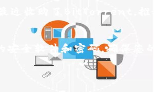 要购买TRX（波场币），您需要按照以下步骤进行操作。这些步骤将指导您通过购买TRX的流程，同时确保您了解其中的每个环节。

1. 了解TRX及其用途
TRX是波场（Tron）网络的原生加密货币，旨在为去中心化应用程序（dApps）提供支持。波场的目标是构建一个全球娱乐内容的自由共享系统，TRX在这个生态系统中扮演着重要角色。

2. 选择合适的交易平台
在购买TRX之前，您需要选择一个支持TRX交易的加密货币交易所。常见的交易平台包括：strongBinance、Huobi、KuCoin、OKEx/strong等。选择交易平台时，请考虑以下几点：
ul
    listrong流动性：/strong选择流动性高的平台，以确保您的交易能够快速执行。/li
    listrong手续费：/strong查看交易所的手续费结构，不同平台的费用可能会有差异。/li
    listrong安全性：/strong选择安全性较高的交易平台，确保您的资金得到保护。/li
    listrong用户体验：/strong平台应该具有友好的用户界面和良好的客户支持。/li
/ul

3. 注册并验证账户
在选择好交易平台之后，您需要创建一个账户。通常，您需要提供一个有效的电子邮件地址并设置密码。绝大多数交易平台还会要求您进行身份验证（KYC），以确保您的身份信息真实有效。这通常包括上传身份证明文件和居住地址证明。

4. 充值法币或其他加密货币
在完成账户验证后，您需要向您的交易账户充值资金。这可以通过多种方式进行，包括银行转账、信用卡、借记卡或使用其他加密货币。如果您首次购买TRX，推荐使用法币充值，如人民币（CNY）或美元（USD），具体取决于交易所支持的货币和充值方式。

5. 寻找TRX交易对
一旦您的账户充值成功，就可以在交易所中查找TRX交易对。大多数交易所会设置多个交易对，例如TRX/BTC、TRX/ETH或TRX/USDT。选择您希望使用的交易对。例如，如果您选择TRX/USDT，您将以USDT购买TRX。

6. 下单购买TRX
选择交易对后，您可以下单购买TRX。大多数交易所会提供市场单和限价单两种下单方式：
ul
    listrong市场单：/strong以当前市场价格立即购买TRX，适合想要快速完成交易的用户。/li
    listrong限价单：/strong设置您愿意购买TRX的最高价格，当市场价格达到该价格时，您的订单将自动执行。这种方式适合那些想要在特定价格点进行交易的用户。/li
/ul
无论选择哪种方式，请确认您输入的数量和价格信息，并提交订单。

7. 确认交易并查看资产
在成功下单后，您可以在账户的资产页面查看所购得的TRX。如果您使用的是市场订单，交易通常会立刻完成，而限价单则需要等待市场价格波动。确保您在交易历史记录中查看您的交易状态。

8. 提取TRX到钱包
虽然您可以在交易所中持有TRX，但为了提高安全性，建议将TRX提取到您自己的加密货币钱包中。您可以使用热钱包（如软件钱包）或冷钱包（如硬件钱包）。在提取过程中，您需要提供您的钱包地址，并检查地址的准确性，以防丢失资金。

9. 了解风险和市场趋势
在购买TRX之前，您需要了解加密货币市场的波动性和相关风险。加密货币价格可能受到多种因素影响，如监管政策、市场需求、技术进展等。在投资之前，做一些市场研究，并确保您了解您可能面临的风险。

10. 关注TRX生态系统的发展
TRX及波场生态系统的发展是持续变化的。定期关注与TRX相关的新闻、技术更新和市场趋势，您将能够更好地做出投资决策。

问题1：TRX的未来发展方向是什么？
真心觉得，TRX在未来的发展潜力非常大。波场不仅仅是加密货币，还是一个去中心化内容分享的平台，随着人们对去中心化应用（dApps）需求的增加，TRX的使用场景将会越来越广泛。例如，波场最近收购了BitTorrent，推动了其生态系统内的用户增长和应用开发。TRX未来可能会在更多领域，如游戏、社交媒体和金融服务中发挥重要作用。同时，波场还在与多家企业合作，探索区块链技术在各行各业的应用。

问题2：如何安全地持有和管理TRX？
在持有和管理TRX时，安全性是最重要的。有点遗憾的是，许多用户因为安全措施不力而遭受损失。首先，建议使用硬件钱包来存储TRX，这种方式比强大的软件钱包更具安全性。其次，定期更新您的安全软件和密码，确保您的账户信息不被泄露。此外，避免在公众Wi-Fi下交易或访问您的加密货币账户，以防黑客攻击。最后，关注市场动态和钱包活动，及时了解账户是否有异常情况，这样才能最大限度地保护您的资产。

通过这些步骤，您应该能够顺利地购买并管理TRX，同时把握波场及其生态系统的未来发展机会。在这个瞬息万变的加密世界中，保持学习和灵活应变的能力将帮助您在投资中立于不败之地。