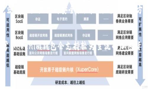 Tokenim钱包是一种加密货币钱包，主要用于存储和管理数字资产。如果您想了解它是否可以在电脑上下载，答案是：Tokenim钱包是可以在电脑上下载的。以下是详细的解答：

Tokenim钱包简介
Tokenim钱包是一个用户友好的加密货币钱包，支持多种数字资产的存储和交易。它提供了安全、便捷的存储方式，使用户能够轻松管理他们的数字货币。Tokenim钱包不仅支持移动端使用，也允许用户在电脑上下载和访问，这为用户提供了更大的灵活性和便利性。

如何在电脑上下载Tokenim钱包
下载Tokenim钱包到电脑的步骤非常简单。您可以访问Tokenim的官方网站，找到下载链接，按下相关的按钮，就可以将钱包软件下载到您的电脑上。通常，Tokenim钱包会提供多种操作系统的版本，例如Windows、MacOS等，您可以根据自己的需求选择合适的版本进行下载。

Tokenim钱包的特点
Tokenim钱包具有许多优秀的功能，例如：
ul
    li多币种支持：Tokenim钱包支持多种数字货币，用户可以在一个钱包中管理多种资产。/li
    li安全性强：Tokenim钱包采用高级加密技术，确保用户的数字资产安全。/li
    li用户友好的界面：无论是新手还是经验丰富的用户，Tokenim钱包都提供了直观的操作界面，方便用户进行资产管理和交易。/li
/ul

Tokenim钱包的未来发展
随着区块链技术和加密货币市场的发展，Tokenim钱包也在不断进行更新和。未来，Tokenim钱包将增强其安全功能，提供更多的币种支持，并可能引入DeFi（去中心化金融）功能，以适应不断变化的市场需求。

常见问题

h41. 在电脑上使用Tokenim钱包是否安全？/h4
众所周知，网络安全是一个热门话题，特别是在加密货币领域。对于在电脑上使用Tokenim钱包的安全性，我真心认为，只要您遵循一些基本的安全措施，就可以大大提高安全性。首先，确保从官方网站下载软件，不要安装不明来源的软件；其次，定期更新您的钱包软件，以防止安全漏洞的利用；最后，使用强密码并启用双重认证，确保您的账户安全。

h42. Tokenim钱包支持哪些加密货币？/h4
这个问题也是很多用户关心的。有点遗憾的是，Tokenim钱包的支持币种并不是固定的，随着市场的变化，Tokenim团队会不定期增加新的加密货币。通常，Tokenim钱包会支持较为主流的加密货币，例如比特币、以太坊等。此外，用户也可以在官方网站上查询支持的最新币种列表，以便进行更好的资产管理。

总之，Tokenim钱包不仅可以在电脑上下载使用，而且其未来发展前景广阔。用户只需注意安全，便能够享受到方便快捷的数字资产管理体验。