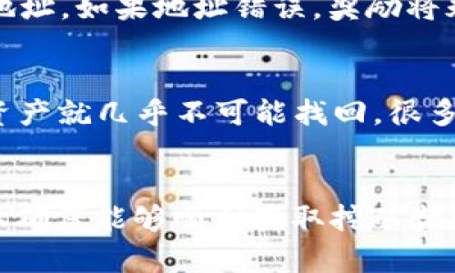 在区块链和加密货币领域，许多人对“挖矿”这个词并不陌生。尤其是在以太坊、比特币等加密货币的挖矿过程中，很多用户会遇到一个问题，是否可以填写TOKENIM地址作为挖矿地址。为了更好地理解这个问题，我们需要从多个角度进行分析。

什么是挖矿地址？
挖矿地址是指矿工在进行挖矿时所使用的地址，通常是一个公钥地址，矿工将生成的币发送到这个地址中。通过填写正确的挖矿地址，矿工可以获得其在区块链网络中贡献算力的报酬。每个挖矿池通常会提供一个统一的挖矿地址，以便矿工们可以将他们的算力集中到这个池中，从而提高了挖矿的效率和收益。

什么是TOKENIM地址？
TOKENIM是一种特定的加密资产或代币，TOKENIM地址就是用于存储和交易这种代币的地址。每个代币在区块链上的地址都是唯一的，用户可以通过这个地址进行转账、交易等操作。TOKENIM地址一般是ERC20地址，适用于以太坊网络及其衍生的代币。

挖矿地址和TOKENIM地址的区别
挖矿地址与TOKENIM地址有着本质上的区别。挖矿地址是一种用于获取新生成币的地址，而TOKENIM地址则是用于存储和交易特定代币的地址。挖矿通常是通过专门的软件和硬件来完成的，目的在于验证和记录交易。而与之相对，TOKENIM地址则是为持有者提供了一种存储和交易的工具。因此，将TOKENIM地址用于挖矿地址是不可行的。

挖矿地址填TOKENIM地址的后果
如果用户在挖矿软件中填写TOKENIM地址作为挖矿地址，可能会导致矿工无法成功获取其挖矿的奖励。这是因为矿池或挖矿软件并未将TOKENIM地址配置为支持接受挖矿奖励的地址。这种情况不仅会导致挖矿失败，还可能会导致其他不可预知的问题，如资产丢失、交易失败等。

真实经历分享
在许多的论坛和社交媒体上，我看到不少用户曾经做过类似的尝试。有些朋友在挖矿的初期阶段，出于对区块链技术的不理解，误将TOKENIM地址作为挖矿地址填写。这导致他们在几个小时的矿工努力后，发现自己的收益并未到账。虽然他们很快找到了解决方案，但在那段时间里，真心觉得非常沮丧和遗憾。

如何正确填写挖矿地址
为了避免将TOKENIM地址错误地填写为挖矿地址，用户应提前了解所挖矿的币种所需的挖矿地址类型。一般来说，在设置挖矿地址时，应该去相应的挖矿池查看他们的用户指南，确保没有任何错误。

可能相关问题一：为什么正确的挖矿地址这么重要？
正确的挖矿地址直接影响到了矿工的收益。在区块链系统中，挖矿是通过计算难题来获得奖励的，矿工每次成功计算后，挖矿奖励会自动发送到填写的挖矿地址。如果地址错误，奖励将永远无法到账，因为区块链系统是不可逆的。例如，如果一个矿工填写了一个无效的地址，无论他们的算力多么强大，最终都是徒劳的。

可能相关问题二：如果错误地填写了TOKENIM地址，能否追回损失？
关于能否追回因填写错误地址而造成的损失，答案是“很难甚至不可能”。因为区块链技术的设计在于去中心化和不可逆性，所以一旦发送到了错误的地址，资产就几乎不可能找回。很多时候，即使联系到区块链平台的客服，他们也无法恢复这些换往错误的地址的资产。因此，在操作过程中一定要格外小心，确保信息的正确性。

总结
总的来说，挖矿地址和TOKENIM地址虽然都是用于接收资产的地址，但其使用场景和目的截然不同。在填写挖矿地址时，矿工需要选择合适的、正确的地址，以确保能够顺利获取挖矿奖励。希望每一位矿工在进行挖矿时，能够认真核对，确保没有遗漏或者错误，把自己的努力和回报都牢牢掌握在自己手中。