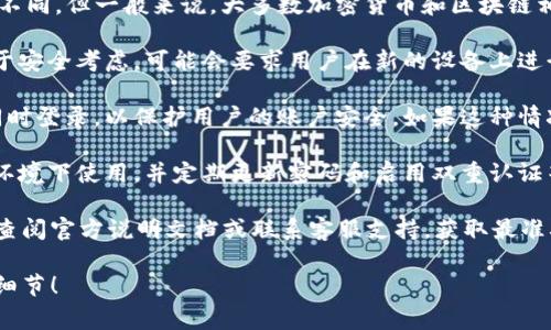 Tokenim 应用的具体使用规则可能会因版本更新或政策变化而有所不同，但一般来说，大多数加密货币和区块链相关钱包或应用都会允许用户在多个设备上登录。然而，常见的做法是：

1. **多设备登录**：一些应用程序支持在多个设备上同时登录，但出于安全考虑，可能会要求用户在新的设备上进行身份验证。

2. **单一设备限制**：某些应用可能会限制同一账号在多台设备上同时登录，以保护用户的账户安全。如果这种情况下在一个设备上登录，可能会导致另一个设备上的登录被强制下线。

3. **安全性考量**：使用加密钱包或相关应用时，确保在安全的网络环境下使用，并定期更新密码和启用双重认证等安全措施。

如果您希望确保自己的Tokenim账号能够在两个手机上登录，建议您查阅官方说明文档或联系客服支持，获取最准确和安全的使用指南。这是确保您资产安全的最佳方式。

如果对Tokenim有更具体的问题或使用场景想要了解，欢迎提供更多细节！