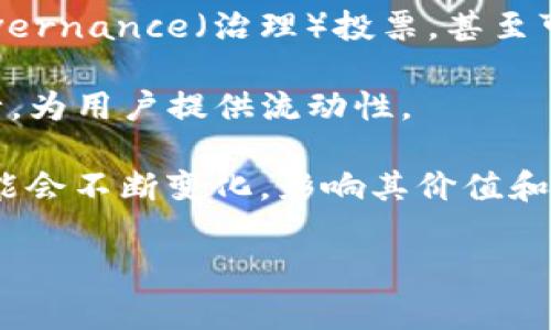 FTL（Fractured Time Layer）是Tokenim平台中的一种加密资产或代币。它通常用于支持平台的各种功能，比如交易、投资或激励用户参与生态系统。FTL可能具有以下几个特点：

1. **去中心化**：作为一种加密代币，FTL在区块链上流通，不依赖于任何中心化的实体。

2. **多种用途**：FTL可以用于平台内的多种操作，如支付手续费、参与 governance（治理）投票，甚至可能用于锁定某些特定利益。

3. **流动性**：FTL的交易可在去中心化交易所（DEX）或者集中交易所进行，为用户提供流动性。

4. **未来发展**：随着Tokenim平台的成长，FTL的应用场景和市场需求可能会不断变化，影响其价值和使用方式。

如果你对FTL还有更多具体的问题，欢迎继续提问！