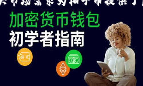 柚子币（YooCoin）是一种数字货币，属于虚拟币的范畴。虚拟币是一种基于区块链技术的数字资产，通常不以任何实物形式存在，其交易和记录都在特定的网络上进行。柚子币与其他虚拟币如比特币、以太坊等相似，主要用于在线交易、投资或作为某些平台的交易媒介。

**柚子币的特点**  
1. **基于区块链技术**  
   柚子币利用区块链技术来确保交易的透明性和安全性。每一笔交易都被记录在一个去中心化的账本上，使得任何人都可以查证。

2. **去中心化**  
   与传统货币不同，柚子币不受任何中央银行或政府的控制。这一特点使得柚子币能够在全球范围内自由交易，而不受地域限制。

3. **匿名性和隐私保护**  
   柚子币交易通常不需要提供个人信息，这为用户提供了一定的匿名性和隐私保护。

4. **易于获取与交易**  
   目前，柚子币可以通过交易所、个人交易或挖矿等方式获取。相对较低的门槛使得普通用户也能参与到这一虚拟货币的生态中。

**柚子币的应用场景**  
柚子币的应用场景多种多样，包括但不限于在线支付、投资、金融服务、游戏内交易等。越来越多的商家开始接受柚子币作为支付方式，这为其增添了一定的实用价值。

**柚子币的市场前景**  
随着区块链技术的不断发展和成熟，柚子币在未来可能会迎来更大的发展机遇。投资者对虚拟币的兴趣持续增加，这巨大市场需求为柚子币提供了良好的发展基础。

总结来说，柚子币确实属于虚拟币范畴，其独特的特性和潜在的应用场景使得它在未来具有一定的发展前景。

如果你有其他相关问题，欢迎继续提问！