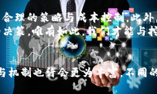    社会化挖矿：2024年软件挖虚拟币赚钱的最佳趋势与前景  / 

 guanjianci  软件挖矿, 虚拟币赚钱, 社会化挖矿, 未来趋势  /guanjianci 

引言：虚拟币挖矿的现状与前景
近年来，随着比特币、以太坊等虚拟货币的广泛传播和应用，挖矿这一概念逐渐深入人心。人们不再仅仅是好奇如何挖矿，而是纷纷投身其中，希望通过这种方式获得收益。不过，虚拟币挖矿并非一帆风顺，它的发展趋势也在不断变化，加之软件技术的进步，这一领域未来将会有哪些值得关注的趋势呢？

一、虚拟币挖矿软件的演变
最初，虚拟币挖矿的方式相对简单，主要依靠个人计算机的CPU或GPU进行挖掘。随着虚拟货币规模的扩大，竞争变得越来越激烈，专用的挖矿设备（如ASIC矿机）渐渐崭露头角。如今，挖矿软件的种类繁多，从简单的PC客户端到庞大的挖矿池软件，适应不同用户需求。
软件的功能也逐步多样化，具备的监控、调配资源、收益分析等功能令用户能够更加高效地进行挖矿。在这一过程中，有许多创新型的挖矿工具和平台应运而生，它们使得普通用户也能轻松参与到虚拟币的挖掘中来。

二、什么软件适合挖虚拟币赚钱
面对琳琅满目的挖矿软件，究竟哪些是适合普通用户用来赚钱的呢？以下是几款在当前市场上较为知名的虚拟币挖矿软件：
ul
    listrongCGMiner：/strong功能强大的挖矿软件，支持多种设备。不仅能够自定义矿机参数，还能实时监控挖矿过程。/li
    listrongEasyMiner：/strong用户界面友好，适合初学者。支持GPU挖矿和矿池挖掘，用户操作简单上手快。/li
    listrongNiceHash：/strong不仅能挖矿，还支持通过租赁算力来获得收益，非常适合新手用户。它的市场很活跃，用户之间的交易机制使得挖矿变得更具灵活性。/li
    listrongHive OS：/strong适合大型矿场管理，提供了强大监控和管理功能，用户可以随心所欲地调度各种资源，工作效率。/li
/ul

三、社会化挖矿的兴起
当下，社会化挖矿逐渐成为一种新兴的趋势。这种模式的出现，意在通过社区及网络的力量，集结更多资源，实现联合挖矿。换言之，普通用户可以通过参与集体挖矿，分享收益，降低投资风险，这在现代社会尤为重要。团队的力量总是强大的，通过互相协作来实现目标，仿佛也让挖矿变得更有趣和富有社交色彩。

四、未来挖矿软件的趋势分析
对于虚拟币挖矿软件未来的发展，我们可以从多个方面进行分析：
ul
    listrong绿色挖矿：/strong随着环保意识的增强，各大虚拟币项目开始探索环保挖矿的路径。使用可再生能源的挖矿软件将会逐渐增多，形成一股“绿色潮流”。/li
    listrong算法的改进：/strong随着计算能力的提升，未来的挖矿算法将会更加复杂，对计算资源的需求也将随之增加。这意味着，普通用户需要不断更新自己的技术和设备，以适应新变化。/li
    listrong移动挖矿：/strong在智能手机普及的今日，未来可能会涌现出一系列移动挖矿应用，方便用户在闲暇时随时挖掘虚拟币。轻松放入口袋的挖矿软件，想想都令人期待！/li
    listrong去中心化挖矿：/strong未来的挖矿将越来越倾向于去中心化，这意思是用户将通过个人节点来参与挖掘，而不是依赖大型挖矿池。这种方式不仅能提高安全性，还有助于进一步分散市场风险。/li
/ul

五、我们面临的挑战与机遇
尽管未来充满着希望，但同时也伴随着一系列挑战。在当前市场波动性极大的情况下，如何选择适合的挖矿软件以及制定合理的挖矿策略，都是每位挖矿者必须面对的重要课题。在这个信息爆炸的时代，用户需要时刻关注和学习最新的市场动态，只有这样才能在瞬息万变的市场中保护自己的投资安全。

可能相关问题一：如何选择合适的挖矿软件？
说到选择挖矿软件，大家的焦虑感往往会不由自主地涌上心头。其实，选择合适的挖矿软件，最关键的要素包括软件的稳定性、社区支持、功能等。
如果你是新手，真心觉得选择用户界面友好的软件是很重要的，比如EasyMiner，其直观的操作界面和详细文档将帮助你更快上手。考虑到未来的收益及使用方便性，我强烈建议用户提前了解软件的更新频率和开发者的背景，这些都能反映出该软件的后续发展潜力。

可能相关问题二：在虚拟币挖矿中有哪些常见的误区？
在挖矿过程中，不少用户可能会犯一些典型的误区。首先，有些人觉得越是高配置的设备就越能获得丰厚的收益，这其实是片面的；挖矿更需要的是合理的策略与成本控制。此外，一些用户对市场的认识滞后，随波逐流餐桌股票无异，这不仅浪费时间，更可能造成严重损失。
我有点遗憾地发现，很多人面对投资缺乏耐心，非要追求短期收益，这对挖矿其实是极其不利的。稳定、持久的收益往往来自于不断的努力和适时的决策，唯有如此，我们才能与挖矿这一行业实现良性互动。

结语：迈向未来的挖矿之旅
总之，挖虚拟币的软件和方式都在不断地更新与演变，用户需要保持敏锐的触觉去捕捉这些变化。2024年，随着新的技术不断被应用，挖矿的形态与机制也许会更为丰富，不同的挖矿软件会带来不同的金矿。在这个充满挑战又富有激情的世界里，真心期待能够看到更多勇敢尝试的人们，通过这条道路实现财富自由的梦想。