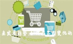 国内本土虚拟币的未来发展趋势：如何在不断变