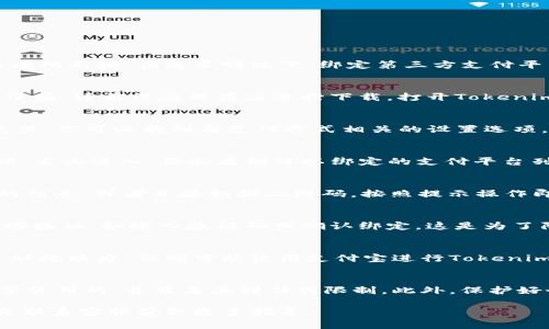 绑定支付宝的具体步骤可能因为Tokenim的更新而有所不同，但通常情况下，绑定第三方支付平台的步骤基本类似。以下是一般的流程：

步骤一：打开Tokenim应用
首先，确保你已经下载并安装了Tokenim应用。如果没有，请前往应用商店进行下载。打开Tokenim后，登录你的账户。

步骤二：进入账户设置
在主界面，找到“我的”或“账户”选项，点击进入。在这里，你可以找到与支付方式相关的设置选项。

步骤三：选择绑定支付方式
在账户设置中，找到“支付方式”或“绑定账户”的选项。点击进入，你会看到可以绑定的支付平台列表，包括支付宝。

步骤四：选择支付宝并进行绑定
选择“支付宝”，系统可能会提示你输入支付宝账户的信息，或者直接扫描二维码。按照提示操作即可完成绑定。

步骤五：验证绑定
通常，为了确保账户安全，Tokenim会要求你进行一些验证，如输入验证码或确认绑定。这是为了防止他人未经授权访问你的账户。

步骤六：绑定成功
一旦完成所有步骤，你应该会收到绑定成功的通知。从此以后，你就可以使用支付宝进行Tokenim的相关操作了。

注意事项
在绑定支付宝的过程中，确保你的支付宝账户是正常使用的，并且未受到任何限制。此外，保护好个人信息，避免将账号密码等敏感信息泄露给他人。

如有任何问题，建议查阅Tokenim的官方帮助文档或联系客服获取更多指导。