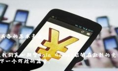 Gala Games虚拟币的未来趋势：区块链游戏的崛起与