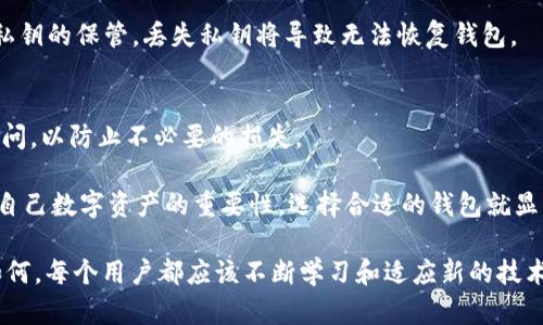 Tokenim 是一个去中心化的数字资产钱包，主要用于存储和管理各种加密货币。与传统的中心化钱包不同，Tokenim 更强调用户的隐私和安全性。尽管它可以在本地设备上运行，提供了一定的离线存储能力，但它并不完全等同于本地钱包。以下是对 Tokenim 一些相关特性和功能的详细介绍：

什么是 Tokenim?
Tokenim 是一款专为加密货币用户设计的钱包，重点在于提供安全、便捷的数字资产管理能力。它允许用户创建自己的钱包，用于存储各种加密货币，并提供轻松的发送和接收功能。

Tokenim 的核心特性
Tokenim 提供了几个关键特性，使其在市场上独树一帜：
ul
    li去中心化：Tokenim 作为去中心化钱包，用户的私钥存储在本地设备上，确保用户对自己资产的完全控制。/li
    li多种资产支持：支持多种主流加密货币，用户可以在一个钱包中管理不同的数字资产。/li
    li隐私保护：由于不依赖于中心化服务器，Tokenim 提供了更好的隐私保护，用户的交易信息和资产状况不会被泄露。/li
    li用户友好界面：Tokenim 具备直观的用户界面，无论是新手还是有经验的用户都能快速上手。/li
/ul

Tokenim 如何工作
使用 Tokenim，用户首先需要下载和安装应用程序。然后，他们可以根据指导创建新的钱包，生成相应的私钥。在这个过程中，用户将被告知保护好私钥的重要性，因为失去私钥将导致无法访问钱包中的资产。
接下来，用户可以通过应用程序接收和发送加密货币，只需输入对方的钱包地址和转账金额。Tokenim 会使用区块链技术确保交易的安全可靠。

使用 Tokenim 的好处
使用 Tokenim 作为数字钱包的好处包括：
ul
    li安全性：用户在本地生成的私钥不会被存储在云端或第三方服务器上，降低了资产被盗的风险。/li
    li全面控制：用户完全掌握自己的资产，无需信任中心化机构。/li
    li方便管理：通过用户友好的界面，用户可以轻松管理不同的加密货币，实现多资产投资。/li
/ul

Tokenim 与本地钱包的对比
虽然 Tokenim 具备本地钱包的一些特性，但仍有一些不同之处。传统的本地钱包通常是指那些将用户的私钥和数据完全存储在设备本地的钱包。相较之下，Tokenim 不仅以加密货币管理为主，还融入了去中心化的概念。
此外，Tokenim 可能依赖于网络连接进行交易验证，用户在使用过程中需要保持网络畅通，这与一些完全离线的本地钱包有所不同。

Tokenim 的未来发展趋势
随着区块链技术的快速发展和不断变化的市场需求，Tokenim 作为一款数字资产钱包，未来将面临多方面的发展趋势：
ul
    li兼容性提升：随着新兴加密货币的不断出现，Tokenim 可能会不断更新其资产支持范围，以迎合市场趋势。/li
    li功能扩展：Tokenim 有可能增加更多实用功能，如集成去中心化交易所（DEX）和借贷功能，为用户提供更全面的服务。/li
    li加强用户教育：随着加密货币普及，Tokenim 有望推出更多教程和用户指南，帮助新手用户更加顺利地进入加密世界。/li
/ul

常见问题解答
h41. Tokenim 是否安全？/h4
Tokenim 的安全性主要体现在去中心化特性上，私钥不会被存储在第三方服务器中，这大大降低了被攻击的风险。此外，用户仍需保持对私钥的保管，丢失私钥将导致无法恢复钱包。

h42. 如何使用 Tokenim 备份钱包？/h4
备份 Tokenim 钱包的过程通常涉及到将私钥或者助记词安全地保存到离线设备或纸质媒介中。务必确保这些备份信息只有自己可以访问，以防止不必要的损失。

真心觉得，随着加密货币的普及和市场的变动，像 Tokenim 这样的去中心化钱包将愈发受到重视。我们每个人都需要警惕和意识到保护自己数字资产的重要性，选择合适的钱包就显得尤为重要。在这个新的金融科技时代，真正从用户角度出发，具备安全性和便捷性的 Tokenim 让我们对未来的数字资产管理充满期待。

有点遗憾的是，虽然 Tokenim 目前具备强大的功能，但仍然需要继续观察和体验，才能更好地评估它在不同场景下的表现和潜力。无论如何，每个用户都应该不断学习和适应新的技术，以便在未来的金融环境中立于不败之地。