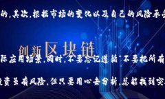 投资虚拟币本是一条充满希望的道路，但也是一