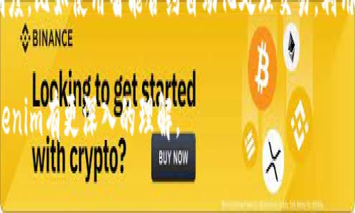 “Tokenim资源管理”是指在区块链和加密货币领域中使用代币（Token）来管理和分配资源的一种方式。Tokenim通常指的是通过代币化技术来建立一个有效的资源管理体系，以便在各种应用场景中实现资源共享、价值流通和权益分配。

以下是一些关于Tokenim资源管理的基本概念和应用：

1. Tokenim资源管理的定义
Tokenim资源管理是利用区块链技术和代币经济模型，对资源进行数字化、代币化的管理方式。这种方式通过创建和分发数字代币，来代表特定的资源或权益，使得资源的管理和流通变得更加透明、高效和去中心化。

2. Token的基本概念
代币（Token）是一种数字资产，它可以在区块链网络上进行转移和交易。代币可以用于多种用途，包括代表某种资产、提供服务、参与平台治理等。在资源管理中，代币常常被用作交换，来激励用户参与资源的生产和维护。

3. Tokenim在资源管理中的应用
在多种领域中，Tokenim都展示了其巨大的潜力。以下是一些主要应用案例：
ul
  listrong共享经济：/strong在共享经济平台上，Tokenim可以用作用户之间资源交换的媒介，如共享出行、住宿等。/li
  listrong供应链管理：/strong通过代币化，供应链各方可以对产品的所有权和状态进行实时跟踪，增加透明度。/li
  listrong能源管理：/strong在去中心化能源市场，用户可以通过代币进行能源的交易，实现更高效的能源使用。/li
  listrong环境保护：/strongTokenim可以用于鼓励用户参与环境保护活动，如减少碳排放、植树造林等。/li
/ul

4. Tokenim的优势
使用Tokenim资源管理有许多优势：
ul
  listrong透明性：/strong所有交易和记录都在区块链上公开透明，难以篡改。/li
  listrong去中心化：/strong通过智能合约实现自动化，减少中介，提高效率。/li
  listrong激励机制：/strong通过代币奖励用户的参与，增加用户黏性。/li
  listrong灵活性：/strong代币可以根据需求灵活设计，适应不同的业务场景。/li
/ul

5. Tokenim的挑战
尽管Tokenim资源管理有众多优势，但仍然面临一些挑战：
ul
  listrong法律合规：/strong不同国家对数字货币和代币的监管政策不一，可能限制其应用。/li
  listrong技术问题：/strong区块链技术仍在发展中，如何保证安全性和可扩展性是关键。/li
  listrong用户认知：/strong普通用户对代币和区块链的理解还不够，用户教育是必要的。/li
/ul

6. Tokenim的未来发展趋势
 Tokenim资源管理在未来将会越来越普及，以下是一些可能的发展趋势：
ul
  listrong跨境应用：/strong随着全球化步伐的加快，各国在Tokenim资源管理上的合作将增多。/li
  listrong更多行业应用：/strong金融、医疗、教育等行业将纷纷探索代币化管理的可能性。/li
  listrong技术创新：/strong区块链技术的进步将推动Tokenim管理的进一步发展，实现更多功能和应用。/li
/ul

7. 相关问题探讨

h4问题一：Tokenim如何改变传统资源管理模式？/h4
这是一个值得深思的问题，传统资源管理往往依赖于中心化的系统，信息和权力高度集中，这容易导致效率低下、透明度不足等问题。而Tokenim通过去中心化的方式，可以有效提高资源共享的效率，让更多的参与者获得公平的机会。真心觉得，这种转变无疑将推动整个社会的资源管理效率，促进经济的可持续发展。

h4问题二：如何克服Tokenim资源管理中的信任问题？/h4
在Tokenim资源管理的过程中，信任是一个必须解决的问题。由于参与者分散，如何让彼此信任可能会成为一大障碍。解决这个问题可以通过技术手段来提高透明度，比如使用智能合约自动化处理交易，利用区块链不可篡改的特性来建立信任。尽管这样的解决方案存在技术和政策上的挑战，但相信在不断探索中，我们会找到更有效的办法，来建立参与者之间的信任。

这些内容展示了Tokenim资源管理的各个方面，涵盖了它的定义、应用、优势、挑战、未来发展趋势等多个层面，同时回应了与之相关的关键问题。希望能让你对Tokenim有更深入的理解。