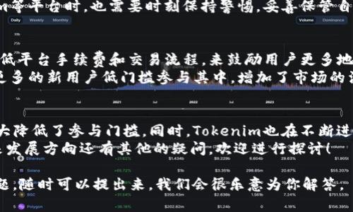 在讨论Tokenim时，首先需要了解Tokenim是一个去中心化的加密资产交易平台，致力于为用户提供便捷和安全的交易体验。针对
