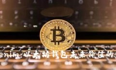 揭秘Tokenim：以太坊钱包未来价值的发展趋势