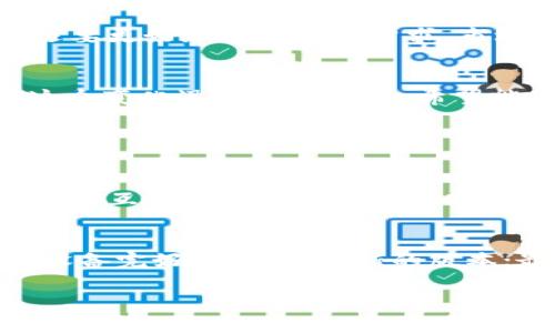 评价 BTC 冷钱包和 Tokenim：未来安全存储的趋势

BTC, 冷钱包, Tokenim, 数字货币安全/guanjianci

随着数字货币的普及，越来越多的投资者开始关注安全存储自己的资产。而在各种存储方案中，冷钱包因其卓越的安全性而备受推崇。在众多冷钱包中，Tokenim 作为一款新兴的产品，正逐渐显露出其独特的优势和潜力。本文将围绕 BTC 冷钱包和 Tokenim 的发展趋势、优点以及面临的挑战进行深入探讨，让用户对未来的数字货币安全存储有更清晰的认识。

什么是冷钱包？
冷钱包是一种不连接互联网的数字货币存储方式，意味着它的私钥不会暴露于在线环境，从而有效降低了黑客攻击的风险。相比于热钱包（即连接互联网的钱包），冷钱包的安全性显著提高，因此它成为了长期存储数字资产的首选方案。冷钱包的类型包括硬件钱包、纸钱包等各类形式，用户可以根据自身需要进行选择。

为什么选择 BTC 作为冷钱包存储的对象？
BTC，或比特币，作为加密货币的首个且最具影响力的代表，其市场价值和用户基础都相对庞大。许多投资者将 BTC 视为数字黄金，作为长线投资的首选。将 BTC 存储在冷钱包中，可以更有效地避免市场的波动和潜在的黑客攻击风险，又能享受比特币的价值增值带来的收益。因此，冷钱包自然成为了 BTC 持有者的理想选择。

Tokenim：一款值得关注的冷钱包产品
Tokenim 是一款专注于数字货币安全存储的冷钱包产品，其设计理念和技术实现都很先进。在用户体验方面，Tokenim 提供了简单直观的用户界面，智能化的操作流程，无论是新手还是资深玩家都能轻松上手。

Tokenim 的安全性
安全是任何数字货币存储方案的至关重要的因素。Tokenim 采用了多层安全措施，包括硬件加密、防篡改设计以及安全芯片等，确保用户资产不受威胁。同时，Tokenim 还支持多重签名功能，进一步增强了账户的安全性。用户可以通过设置多重签名，保证即使某一台设备被盗，也无法轻易转移资产。

Tokenim 的未来发展趋势
展望未来，Tokenim 的发展潜力巨大。伴随着市场对数字资产安全性的愈发重视，冷钱包的需求必然会持续增长。作为一款具有核心竞争力的产品，Tokenim 将不断更新和完善，以适应不断变化的市场需求和技术趋势。同时，Tokenim 还计划推出更多创新功能，如更友好的用户体验、跨链支持等，以吸引更大范围的用户。

用户对 Tokenim 的使用体验
许多用户在使用 Tokenim 后，都表示他们对这款冷钱包的安全性和便捷性非常满意。尤其是一些年轻用户，在体验过程中，发现 Tokenim 有助于他们更好地管理自己的数字资产。同时，用户也大多反映，能够随时随地对资产进行冷存储，给他们带来了极大的安心感。这种良好的用户体验，无疑为 Tokenim 未来的口碑发展奠定了基础。

BTC 冷钱包的市场竞争
尽管 Tokenim 的发展潜力巨大，但冷钱包市场竞争依然激烈，许多知名品牌也在不断提升自己的产品性能，以争夺市场份额。在这个过程中，Tokenim 想要脱颖而出，不仅需要保持技术创新，还要更好地理解用户需求。市场中的每个细分领域都可能成为其突破口，尤其是安全性、便捷性、口碑等方面，都需要不断打磨和提升。

总结
整体来看，BTC 冷钱包的需求在未来将继续增长，而 Tokenim 在这一过程中，凭借其出色的技术基础和用户体验，未来充满期待。数字货币的存储方式也将朝着更安全、更便捷的方向发展。在这个变化迅速的领域中，希望能够看到 Tokenim 和其他冷钱包品牌共同努力，为资产安全提供更筑巢的保卫线。

可能相关问题

1. 冷钱包与热钱包的主要区别是什么？
冷钱包和热钱包的主要区别在于它们的连接性与安全性。冷钱包由于不与互联网连接，因而具有极高的安全性，尤其是对抗黑客攻击和网络风险。而热钱包则是方便处理日常交易的工具，因其连接互联网而导致相对更高的安全风险。在选择存储方式时，用户需要根据自身的交易频率和安全需求进行判断。真心觉得，在大额持仓的情况下，选择冷钱包绝对是明智的抉择。

2. 冷钱包使用中的注意事项有哪些？
使用冷钱包时，有几个关键的注意事项：首先，必须妥善保管好私钥，备份并存储在安全的地方；其次，买入冷钱包时，应选择正品，避免购买二手或来路不明的产品；再次，定期检查钱包状态，确保设备完好，软件是最新的版本；最后，一定不要轻易分享自己的钱包信息或私钥给他人。这些小细节可以帮助用户更好地保障他们的数字资产安全。希望每个用户都能意识到安全的重要性，毕竟，安全存储是真正的投资保障。

通过以上内容，我们不仅全面了解了 BTC 冷钱包的安全性，还深入探讨了 Tokenim 的发展前景及未来趋势，期待在不远的将来，能有更多创新的冷钱包产品为我们的数字资产保驾护航。