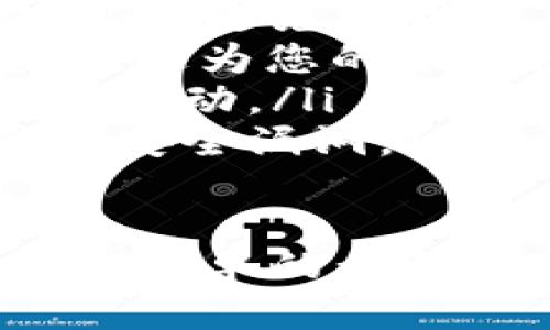 在 Tokenim 中切换账户的步骤相对简单，但具体操作可能会因平台的更新或界面设计而有所不同。以下是一般情况下切换账户的步骤：

### 切换账户的步骤

#### 1. 登录 Tokenim
首先，打开 Tokenim 网站或应用，并输入您的登录凭证进入账户。这一步是必须的，因为您需要在原账户中进行操作。

#### 2. 找到账户设置
在成功登录后，通常在界面的右上角会有一个账户名或头像的图标。点击这个图标，进入账户设置或账户管理页面。

#### 3. 选择切换账户
在账户设置中，您会看到一个选项，通常标记为“切换账户”或“添加新账户”。点击这个选项后，您将被要求输入另一个账户的登录信息。

#### 4. 输入新账户凭证
这里您需要输入您希望切换到的其他账户的用户名和密码。确保您记得新账户的登录信息，以便进行顺利操作。

#### 5. 验证身份（如有必要）
在某些情况下，Tokenim 可能会要求您进行身份验证。您可以通过输入短信验证码或使用其他安全验证措施来完成身份验证。

#### 6. 完成切换
一旦您输入了正确的信息，点击“确认”或“登录”按钮，系统将会为您切换到新的账户。在新账户的界面上，您可以进行相应的操作。

#### 7. 牢记安全性
在多个账户之间切换时，要确保您从安全的设备和网络中进行操作，以避免安全风险。此外，要定期更新密码，保护账户的安全性。

### 注意事项
- 确保在切换账户时，您没有保持任何敏感信息的公开状态。
- 若您遇到无法登录的情况，请检查用户名和密码是否正确，或使用密码重置功能。

### 可能相关的问题

#### 问题 1: Tokenim 账户被锁定怎么办？
如果您尝试多次登录失败，Tokenim 可能会暂时锁定您的账户。遇到这种情况，您可以尝试以下步骤：
ul
    listrong等待一段时间：/strong大多数情况下，账户在一小段时间后会自动解锁。/li
    listrong找回密码：/strong如果您无法记起密码，可以使用“忘记密码”选项，按照指示重设密码。/li
    listrong联系客服：/strong如果问题仍然存在，建议联系 Tokenim 的客服，说明情况，他们会帮助您解锁账户。/li
/ul

#### 问题 2: 如何保护我的 Tokenim 账户安全？
保护您的 Tokenim 账户安全是非常重要的。以下是一些建议：
ul
    listrong使用强密码：/strong确保您的密码包含大小写字母、数字和特殊符号，避免使用容易被猜到的组合。/li
    listrong启用双重认证：/strong如果 Tokenim 支持双重认证，请务必开启。这为您的账户添加了一层额外的保护。/li
    listrong定期检查账户活动：/strong时常查看您的账户记录，确保没有陌生活动。/li
    listrong保持软件更新：/strong确保您的设备和应用程序是最新的，以避免安全漏洞。/li
/ul

真的想要使用 Tokenim 时获得愉快的体验，以上小贴士和建议不容忽视哦！通过简单的步骤就可以安全、顺利地在 Tokenim 中切换账户，享受它为您提供的便利性与服务。