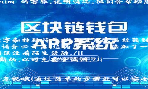 在 Tokenim 中切换账户的步骤相对简单，但具体操作可能会因平台的更新或界面设计而有所不同。以下是一般情况下切换账户的步骤：

### 切换账户的步骤

#### 1. 登录 Tokenim
首先，打开 Tokenim 网站或应用，并输入您的登录凭证进入账户。这一步是必须的，因为您需要在原账户中进行操作。

#### 2. 找到账户设置
在成功登录后，通常在界面的右上角会有一个账户名或头像的图标。点击这个图标，进入账户设置或账户管理页面。

#### 3. 选择切换账户
在账户设置中，您会看到一个选项，通常标记为“切换账户”或“添加新账户”。点击这个选项后，您将被要求输入另一个账户的登录信息。

#### 4. 输入新账户凭证
这里您需要输入您希望切换到的其他账户的用户名和密码。确保您记得新账户的登录信息，以便进行顺利操作。

#### 5. 验证身份（如有必要）
在某些情况下，Tokenim 可能会要求您进行身份验证。您可以通过输入短信验证码或使用其他安全验证措施来完成身份验证。

#### 6. 完成切换
一旦您输入了正确的信息，点击“确认”或“登录”按钮，系统将会为您切换到新的账户。在新账户的界面上，您可以进行相应的操作。

#### 7. 牢记安全性
在多个账户之间切换时，要确保您从安全的设备和网络中进行操作，以避免安全风险。此外，要定期更新密码，保护账户的安全性。

### 注意事项
- 确保在切换账户时，您没有保持任何敏感信息的公开状态。
- 若您遇到无法登录的情况，请检查用户名和密码是否正确，或使用密码重置功能。

### 可能相关的问题

#### 问题 1: Tokenim 账户被锁定怎么办？
如果您尝试多次登录失败，Tokenim 可能会暂时锁定您的账户。遇到这种情况，您可以尝试以下步骤：
ul
    listrong等待一段时间：/strong大多数情况下，账户在一小段时间后会自动解锁。/li
    listrong找回密码：/strong如果您无法记起密码，可以使用“忘记密码”选项，按照指示重设密码。/li
    listrong联系客服：/strong如果问题仍然存在，建议联系 Tokenim 的客服，说明情况，他们会帮助您解锁账户。/li
/ul

#### 问题 2: 如何保护我的 Tokenim 账户安全？
保护您的 Tokenim 账户安全是非常重要的。以下是一些建议：
ul
    listrong使用强密码：/strong确保您的密码包含大小写字母、数字和特殊符号，避免使用容易被猜到的组合。/li
    listrong启用双重认证：/strong如果 Tokenim 支持双重认证，请务必开启。这为您的账户添加了一层额外的保护。/li
    listrong定期检查账户活动：/strong时常查看您的账户记录，确保没有陌生活动。/li
    listrong保持软件更新：/strong确保您的设备和应用程序是最新的，以避免安全漏洞。/li
/ul

真的想要使用 Tokenim 时获得愉快的体验，以上小贴士和建议不容忽视哦！通过简单的步骤就可以安全、顺利地在 Tokenim 中切换账户，享受它为您提供的便利性与服务。