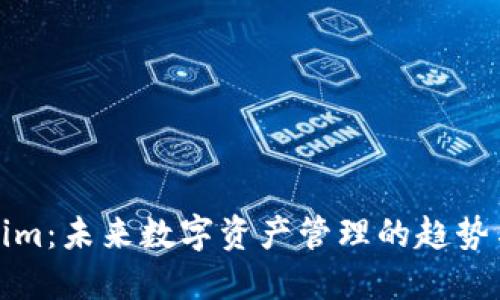 Tokenim：未来数字资产管理的趋势与发展