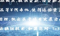 Tokenim 是一个基于区块链技术的项目，通常涉及数