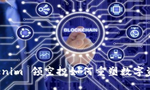 未来趋势：Tokenim 领空投如何重塑数字资产的分配方式