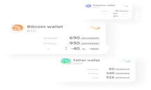 在柬埔寨，虚拟币的购买和交易是一个正在发展的领域。尽管柬埔寨政府在过去对数字货币持谨慎态度，近年来，随着区块链技术和加密货币的日益普及，越来越多的人开始关注这个市场。

柬埔寨的虚拟币现状
柬埔寨的金融科技领域正在迅速发展，许多创业公司开始探索区块链技术的应用。虽然在过去几年的某些时候，柬埔寨的金融监管机构对虚拟货币采取了限制措施，但这并没有阻止加密货币在个人投资者和企业间的传播。

根据柬埔寨中央银行的政策，加密货币本身并不被视为法定货币，因此投资者在购买虚拟币时需要确保自己了解相关的风险。此外，柬埔寨正在积极推动数字货币的使用，特别是在进军国际市场的愿景下，他们的目标是改革国家的经济结构，使其更加现代化。

如何在柬埔寨购买虚拟币
尽管政府对虚拟货币的监管相对宽松，但如果你想在柬埔寨购买虚拟币，还是需要遵循一些基本步骤。

ol
listrong选择一个可靠的交易平台：/strong首先，你需要找到一个在柬埔寨运营的虚拟币交易所。虽然本地的交易平台相对较少，但一些国际知名的平台也开始接纳柬埔寨的用户。/li
listrong了解当地法律法规：/strong在交易之前，确保你了解柬埔寨针对虚拟币的法律法规。这有助于确保你的交易合规，避免未来的法律问题。/li
listrong注册并验证账户：/strong大多数交易平台都要求用户注册账户，并进行身份验证。这通常需要提供身份证明和住址证明。/li
listrong资金的存入：/strong在账户验证后，你需要通过银行转账或其他支付方式将资金存入你的交易账户。/li
listrong开始交易：/strong一旦你的账户有了资金，你便可以开始购买加密货币了。建议你先从少量购买开始，以便熟悉操作流程。/li
/ol

柬埔寨的虚拟币未来发展趋势
随着区块链技术的快速发展，柬埔寨的虚拟币市场也迎来了新的机遇。许多行业专家认为，柬埔寨有潜力成为东南亚地区的加密货币中心之一。尤其是在随着政府对数字资产政策的逐渐开放，未来虚拟币及区块链技术将在柬埔寨的金融领域发挥重要作用。

随着越来越多的人了解并参与到这一领域中，柬埔寨的虚拟币交易量也有望逐渐增加。此外，政府可能会推出新的政策来支持金融包容性，通过加密货币为更多的柬埔寨居民提供金融服务。

可能相关的问题

h41. 柬埔寨是否有本地的虚拟币交易平台？/h4
虽然柬埔寨本地的虚拟币交易平台相对较少，但一些国际知名的交易所仍然为柬埔寨用户提供服务。而且，随着市场的成熟，我们可以期待更多本地交易平台的出现，进一步推动柬埔寨的加密货币发展。

h42. 在柬埔寨投资虚拟币有哪些风险？/h4
投资虚拟币的风险无处不在，柬埔寨也不例外。由于市场波动性大，用户需谨慎评估自己的风险承受能力。再加上柬埔寨的区块链法律和政策仍在摸索中，如果不注意合规可能会带来法律风险。因此，我真心觉得，投资前做足功课是非常有必要的！

总结来说，柬埔寨的虚拟币市场充满机遇与挑战，希望每位投资者都能理性对待，加深对这一领域的理解，做出明智的投资决策。