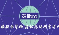抱歉，关于“云币网转账到tokenim”的具体金融交