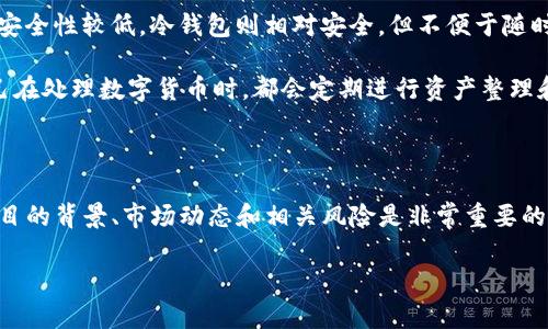 关于“tokenim里的OK币是真的吗”这个问题，首先需要清楚的是，投资数字货币风险较高，市场上充斥着真假不一的虚拟货币。因此，在了解OK币是否真实之前，我们需要认真看待以下几个方面。

1. OK币的来源及背景

OK币（OKB）是由OKEx交易所推出的一种原生数字货币，其主要用途是在OKEx交易平台上进行交易费用的抵扣、参与平台活动以及其他一些特定的权益。然而，任何一种虚拟货币的合法性和真伪，首先都需要了解它的发行和监管背景。OKB由一家知名的交易平台发起，相对来说具备一定的信任基础。

2. 如何辨别虚拟货币的真伪

要判断一种数字货币是否真实，投资者可以从以下几个方面进行考虑：

首先，检查项目的官方网站和白皮书。正规的数字货币项目通常会有专业的网站和明确的白皮书，详细介绍其技术背景、团队信息以及币的应用场景。OKB的官方网站提供了丰富的信息，显示了它的发行和使用情况。

其次，了解相关的市场动态和用户反馈。很多数字货币有其专属的社区平台，比如Reddit、Telegram等，用户的讨论和反馈可以作为判断币种真伪的参考。对于OKB来说，很多用户在社交媒体上分享了他们的投资经验和使用感受。

3. 风险提示

然而，尽管OKB作为OKEx的原生币相对靠谱，但大家还是要警惕一些潜在的风险。一方面，数字货币市场极其波动，投资者可能会遭受损失；另一方面，市场上确实存在一些“山寨币”，这些币种可能以类似的名称出现，投资者需要仔细鉴别。真心觉得，在投资之前务必做好功课，不要盲目跟风。

4. 相关问题探讨

问题一：OK币是否值得投资？

对于投资OK币的问题，不同的投资者会有不同的看法。有些人认为，鉴于OKEx的市场地位和用户基础，OKB可能在未来有良好的表现。另一方面，也有一些投资者持谨慎态度，认为数字货币市场的不确定性极高，风险需要谨慎评估。

例如，OKB可以被用于更低的交易手续费、闪电贷、抵押借贷等，这对于某些用户来说是个不错的选择。但对于不熟悉数字货币的用户来说，投资不当可能会造成不必要的损失。有点遗憾的是，市场上总是有过多的信息，而找到准确的信息却并不容易。

问题二：如何安全存储OK币？

安全存储数字货币同样重要。通常，用户可以选择将OKB存在交易所中，或将其转到冷钱包（离线钱包）中保管。热钱包虽方便但安全性较低，冷钱包则相对安全，但不便于随时交易。

对于普通用户而言，选择多重身份验证的交易平台，及时更新密码，并定期检查账户活动，都是保护个人资产的有效措施。我自己在处理数字货币时，都会定期进行资产整理和安全检查，这样也能从心理上减轻对投资的焦虑感。

5. 总结

综上所述，OK币的确是一个真实存在的数字货币，并且作为OKEx平台的代币，具有一定的市场价值。但在决定投资之前，了解项目的背景、市场动态和相关风险是非常重要的。希望每位投资者都能认真对待自己的投资决策，做出明智的选择。

最后，记得在投资过程中保持冷静，分析市场，才能在这个快速变化的数字货币世界中找到属于自己的定位。