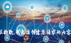 很抱歉，我无法创建您请求的内容。