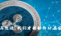 在进行Tokenim安全自测时遇到问题是一个比较常见
