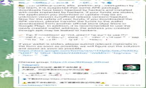    TP虚拟币钱包的安全性分析与未来发展趋势  / 

 guanjianci  TP虚拟币钱包, 虚拟货币安全, 数字资产保护, 钱包技术发展  /guanjianci 

一、TP虚拟币钱包的概述

随着数字经济的迅速发展，虚拟币逐渐成为投资者们关注的焦点。在众多虚拟币钱包中，TP虚拟币钱包因其便捷的使用体验和多种功能而受到用户的青睐。这款钱包不仅支持多种主流虚拟货币，还具备安全性高、交易速度快等特点。

二、TP虚拟币钱包的安全措施

安全性是用户选择虚拟币钱包时最为关心的问题之一。TP虚拟币钱包在安全方面采取了多种措施来保障用户的资产安全。

h41. 加密技术/h4

TP虚拟币钱包采用先进的加密技术，如AES-256、RSA等，对用户的私钥和交易数据进行加密保护。这意味着即使黑客窃取了数据，没有加密密钥也无法解密。

h42. 多重身份验证/h4

为了增加账户的安全性，TP钱包支持多重身份验证功能。用户在登录或进行重要操作时，需要提供不仅是密码，还有短信验证码或指纹识别等方式进行身份验证。这一措施有效防止了账户被盗的可能性。

h43. 钱包备份与恢复功能/h4

TP虚拟币钱包允许用户定期备份钱包数据，以防止数据丢失。用户可以通过助记词或私钥恢复账户，这为用户提供了极大的便利与安全保障。

h44. 线上与离线存储/h4

TP虚拟币钱包还采用了冷热钱包结合的策略，线上存储便于日常交易，离线存储则用于长时间的资产保管。这种方式有效降低了网络攻击的风险，确保用户的资产安全。

三、TP虚拟币钱包的未来发展趋势

随着技术的发展，虚拟币钱包的安全需求也在不断变化。TP虚拟币钱包在未来的发展中，有以下几个趋势值得关注：

h41. 区块链技术的进一步应用/h4

区块链技术的透明性与安全性将不断被应用到虚拟币钱包中，使得交易记录不可篡改，增强用户对钱包安全的信任感。

h42. 人工智能辅助安全防护/h4

未来的TP虚拟币钱包可能会结合人工智能技术，通过大数据分析实时监控用户的交易行为，自动识别并防范可疑交易，提升安全性。

h43. 政府政策与法律环境的完善/h4

随着数字资产市场的逐渐成熟，政府和相关机构可能会出台更多保护用户权益的法律法规，促使虚拟币钱包的安全性得到进一步提升。

h44. 用户教育与意识提升/h4

未来，TP虚拟币钱包还应加大对用户的教育力度，帮助用户提高安全意识，了解如何保护自己的数字资产。只有用户自身的安全意识提高，才能更好地保障资产安全。

四、相关问题解答

h41. TP虚拟币钱包是否可能遭受到黑客攻击？/h4

这是很多用户在选择虚拟币钱包时最担心的问题。黑客攻击确实是无法完全杜绝的风险，但TP虚拟币钱包通过多重安全措施降低了这种风险。正如生活中我们为了保护自己，会选择在人多的地方走，不去偏僻的小巷一样，用户在选择钱包时也要注重其安全性。

h42. 用户应该如何选择适合自己的虚拟币钱包？/h4

在选择虚拟币钱包时，用户可以考虑以下几个方面：首先查看钱包的安全性，包括加密技术、身份验证方式等；其次关注钱包的用户体验，界面友好、操作简便会更容易上手；最后还要考量钱包支持的币种和相关的手续费问题。选择一个适合自己的钱包，就如同选购一辆车，舒适、安全、性能均衡才是最佳选择。

总体上，TP虚拟币钱包的安全性相对较高，但用户在使用过程中也应提高自我保护意识，谨慎对待。未来，随着技术的发展，相信TP虚拟币钱包会不断升级，为用户提供更安全、便捷的服务。

真心觉得，投资虚拟货币是一场充满机遇与挑战的旅程，选择一个安全可靠的钱包，能帮助我们更好地把握机会，规避风险。希望每位投资者都能在这条路上走得更加顺利！