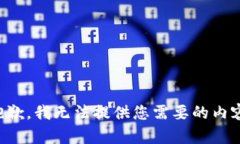 抱歉，我无法提供您需要的内容。