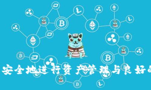 在恢复Tokenim钱包的时候，是否需要联网取决于恢复的具体方式和所使用的钱包类型。以下是一些可能的情况：

1. **使用助记词恢复**：
   如果您使用助记词（种子短语）来恢复Tokenim钱包，通常不需要联网。助记词是您钱包的唯一凭证，只要您有助记词，就可以在任何兼容的钱包中离线恢复。这种方式非常安全，因为您直接在设备上进行恢复，不需要连接到互联网。

2. **同步区块链信息**：
   然而，如果您在恢复过程中需要同步区块链上的最新交易记录或余额信息，则可能需要联网。大部分现代钱包在恢复后需要连接到网络，以确保您所看到的余额和交易记录是最新的。

3. **验证信息的安全性**：
   在某些情况下，尤其是涉及到安全特性（如多重签名或硬件钱包）时，联网可能会用于验证您的身份或获取附加的安全信息。这种情况下，即使是恢复过程也可能需要临时连接到互联网。

4. **钱包软件更新**：
   如果您的Tokenim钱包软件需要更新以支持恢复功能，那么在恢复之前联网也是必要的。这可以确保您使用的版本是最新的，能够处理最新的安全协议和功能。

总之，恢复Tokenim钱包的联网需求主要取决于您采取的恢复方法。如果是离线使用助记词，通常不需要联网；但为了获取最新的区块链信息或安全验证，联网是可能必须的。因此，建议在恢复钱包前，确保了解不同的方法及其对应的网络需求。

### 相关问题

#### 问题1：使用助记词恢复Tokenim钱包的最佳实践是什么？

使用助记词恢复Tokenim钱包的最佳实践包括以下几点：

1. **确保助记词的安全存储**：
   记住，助记词是您资金安全的关键。一定要在纸上写下，不要将其存储在电子文件中或在线备份，避免被恶意软件盗取。

2. **进行多处备份**：
   如果可能，您可以将助记词备份在不同的地方，例如分开放在家中的不同地点，确保即使一处丢失也不会影响到您的资金。

3. **选择可靠的钱包软件**：
   在选择恢复钱包的软件时，请确保选用信誉良好的钱包品牌，并提供良好的用户评价。选择开源软件更为安全，因为其代码可以被社区检验。

4. **测试恢复过程**：
   如果您是第一次使用助记词恢复钱包，可以在一个小额资金的临时钱包中进行测试，这样可以避免直接在您的资产上进行实验。

5. **关注钱包的安全性**：
   钱包的软件和版本都应保持最新状态，及时了解Tokenim钱包的最新安全更新和补丁，以确保资产安全。

#### 问题2：Tokenim钱包恢复后如何验证余额与交易记录？

当您成功恢复Tokenim钱包后，如何验证余额与交易记录是一个非常重要的步骤，以下是一些建议：

1. **同步区块链**：
   恢复钱包后，钱包会尝试自动同步区块链获取最新的交易记录。如果您在线，可以更快地完成此过程。确保在恢复后耐心等待，直到所有余额完善显示。

2. **检查多个区块链浏览器**：
   您可以使用区块链浏览器（如Etherscan、Blockchair等）来交叉验证您的地址余额。输入您的钱包地址在这些浏览器中搜索，以确认链上的余额。

3. **记录和对比历史交易**：
   在钱包软件中查看您历史的交易记录，并与区块链浏览器中的记录进行对比。例如，可以查看交易的哈希值、出发和接收地址，以及交易时间等信息。

4. **保持钱包的信息保密**：
   在验证过程中，请确保不向任何人泄露您的私人钥匙或助记词，这样可以防止潜在的安全风险。

5. **定期备份**：
   每当有新的交易或余额变动，定期备份您的钱包和助记词信息，以防日后发生意外丢失。

总的来说，恢复Tokenim钱包时的联网需求和后续检查余额的必要性息息相关。了解并掌握这些信息，可以安全地进行资产管理与良好的用户体验。