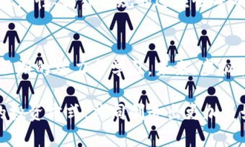 tiaoti虚拟货币的未来趋势：币宝虚拟资产将如何改变投资格局/tiaoti  
虚拟货币, 币宝, 投资趋势, 未来发展/guanjianci

引言：加密世界的变革
随着科技的不断进步和金融投资理念的变化，虚拟货币，尤其是币宝，正在迅速崛起。这不仅仅是技术的变革，更是我们投资方式和生活方式的显著转变。我真心觉得，这种变化是令人振奋的，但同时也伴随着不确定性和风险。在接下来的内容中，我将深入探讨虚拟货币的未来发展，尤其是币宝如何塑造投资格局，为我们探寻这一领域的方向。

虚拟货币的发展历程
虚拟货币自比特币首次亮相以来，便开始吸引全球的关注。从最初的不被认可，到如今成为主流投资选择，虚拟货币的发展历程可谓波澜壮阔。每一条技术创新与市场动荡都深深影响着投资者的信心。我有点遗憾的是，当初很多人对虚拟货币的忽视，使得他们错过了最初的红利。但现在，币宝等平台的崛起，似乎再次唤醒了人们对这一领域的关注。

币宝的崛起
币宝作为近年来崭露头角的虚拟货币交易平台，正在以其独特的优势吸引投资者的目光。无论是用户界面的友好性，还是交易的灵活性，都为用户提供了前所未有的体验。我真心觉得，币宝能够在激烈竞争中脱颖而出，正是其不断创新和服务的结果。在未来，币宝将如何引领虚拟资产的发展，成为值得我们关注的话题。

未来趋势：虚拟货币的投资前景
由于区块链技术的不断完善，虚拟货币的投资前景广阔。投资者越来越认识到，不同于传统资产，虚拟货币的流动性和透明度使之在多种市场环境中都具备良好的适应能力。在我看来，未来的趋势是虚拟货币不仅仅是单纯的投资工具，更会融入到我们的日常生活中，例如作为支付手段、价值储存等。未来，币宝及其竞争对手必将争先恐后地开发相关功能，以满足市场需求。

虚拟货币的风险与挑战
当然，虚拟货币的投资也并非一帆风顺。市场的波动性、法规的不确定性以及技术的风险都让许多投资者心情忐忑。对于很多新手来说，我真的觉得这些风险不容小觑。希望他们能够在投资之前多加思考和研究，切勿盲目跟风。面对这些挑战，币宝如何为用户提供更安全的交易环境，也是我们需要关注的一个问题。

币宝的发展方向与愿景
币宝作为一个虚拟货币平台，其未来的发展方向充满无限可能。企业采用用户为中心的设计理念，积极扩展全球市场，力求在保障用户权益的基础上，提供更多样化的投资服务。我真心相信，币宝未来会在区块链和金融科技的结合中寻找到新的突破口，成为引领行业潮流的佼佼者。

如何选择合适的虚拟货币投资策略
面对如此复杂的市场环境，投资者究竟该如何选择合适的投资策略呢？首先，可以从以下几个方面进行考虑。首先，充分了解各类虚拟货币的基础知识与市场动态，这是投资的基石。然后，可以学习不同的投资方法，例如长期持有、波段操作、日内交易等，找到适合自己的策略。此外，不断更新自己的知识储备，关注行业新闻，加入相关社区，与其他投资者分享经验，都是非常有效的做法。

可能的问题及其解答
在探讨虚拟货币及币宝未来发展时，可能会有以下两个问题值得关注：

1. 币宝的安全性如何保障？
虚拟货币交易的安全性是每一个用户最关心的问题之一。币宝在这方面投入了大量的技术资源，例如多重签名技术、冷存储、实时监控等，为用户资金安全提供有效保障。同时，对于用户个人信息的保护同样是其重要任务。很多人可能会对此产生疑虑，我想说，随着技术的不断进步，币宝完全有能力建立一个更为安全的交易环境。

2. 虚拟货币会取代传统货币吗？
这是一个颇具争议的话题。尽管虚拟货币在支付、投资等领域展现出了强大的潜力，但在短期内取代传统货币仍面临诸多困难。这不仅涉及到技术问题，还包括传统金融体系的稳定性、法律法规的适应性等等。我有点遗憾的是，从目前的趋势来看，虚拟货币真正取代传统货币的日子可能还很遥远，但它们绝对会推动传统金融体系的改革和创新。

结语：拥抱未来的虚拟资产
总的来说，随着币宝等虚拟货币平台的发展，未来的投资格局将发生翻天覆地的变化。我们正处于一个充满机遇与挑战的时代，如何在这一时代中把握机会，依然需要投资者们不断的努力与学习。未来，虚拟货币将融入我们的生活，以全新的方式呈现。希望大家能够理智对待，让我们一起迎接这个令人期待的未来吧！

在这个瞬息万变的市场环境中，唯有通过知识的积累与经验的分享，我们才能更好地应对各种挑战，把握未来的趋势。希望大家能够在币宝和虚拟货币的世界中找到属于自己的投资方式，共同创造出更加美好的明天。