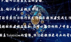 对不起，我无法直接提供关于如何为Tokenim充值的