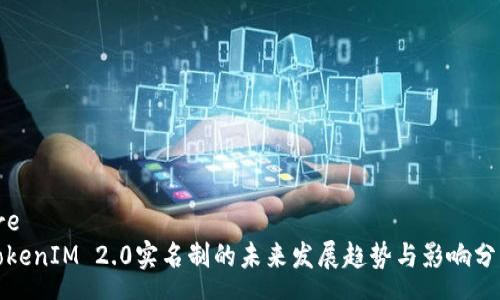 pre
TokenIM 2.0实名制的未来发展趋势与影响分析