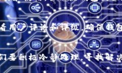 在使用IM冷钱包时，用户可能会遇到“没有足够的