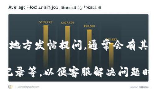 要联系Tokenim钱包的支持团队，可以通过以下几种方式进行：

### 1. 官方网站
访问Tokenim钱包的官方网站，通常会有一个“联系我们”或“支持”链接，提供相关的联系方式或支持表单。

### 2. 社交媒体
Tokenim钱包可能在社交媒体平台上有官方账号，如Twitter、Facebook或Telegram等。尝试通过这些渠道联系他们，通常会有专门的客服人员回复用户的问题。

### 3. 邮件支持
如果官方网站提供了官方的电子邮件地址，您可以直接发送邮件进行咨询，明确说明您的问题或需求，通常客服会在几个工作日内给您回复。

### 4. 用户论坛或社区
很多钱包或区块链项目会有用户论坛或者社区平台，您可以在这些地方发帖提问，通常会有其他用户或官方人员给予帮助。

确保在联系时提供详细的信息，例如您的账户问题描述、相关交易记录等，以便客服解决问题时能更高效快捷。希望您能顺利联系到Tokenim钱包的支持团队！