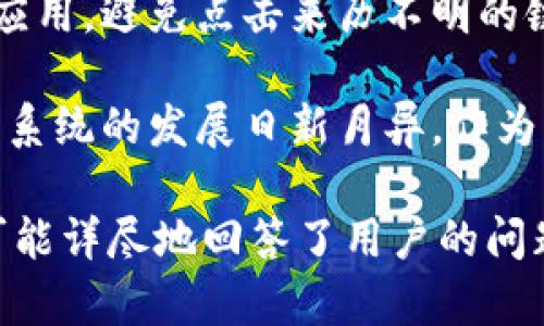 EOS账户在Tokenim钱包中的作用主要是用于管理和操作EOS区块链上的资产和智能合约。接下来，我将详细介绍EOS账户的功能、管理方式以及如何在Tokenim钱包中使用EOS账户。

什么是EOS账户？

EOS账户是指在EOS区块链上创建的数字身份，用于操作和管理区块链上的资产、执行智能合约以及进行交易。每个EOS账户都有一个唯一的名称，与其他区块链账户一样，它们被用于标识和认证用户在网络上的身份。

在EOS网络中，账户名称通常由不同的字母和数字组成，且长度限制在12个字符以内。通过创建EOS账户，用户能够在EOS生态系统中参与各种活动，包括接收和发送EOS代币、访问去中心化应用（DApp）等。

Tokenim钱包中的EOS账户功能

Tokenim钱包是一个支持多种数字货币的钱包，其中包括EOS。用户可以使用Tokenim钱包管理他们的EOS账户，享受以下功能：

1. 管理和存储EOS资产

在Tokenim钱包中，用户可以安全地存储和管理他们的EOS代币。钱包提供了私钥管理功能，确保用户的资产不受外部威胁。用户可以随时查看账户余额、交易记录，甚至可以将EOS代币发送到其他账户。

2. 参与智能合约

EOS区块链支持智能合约，用户可以通过Tokenim钱包与这些智能合约进行交互。这意味着用户可以投资去中心化金融（DeFi）项目、参与初始代币发行（ICO）、甚至利用各种DApp提供的功能。

3. 访问去中心化应用（DApp）

Tokenim钱包支持多种EOS DApp，用户能够直接通过钱包访问这些应用。无论是游戏、交易所还是其他实用工具，用户都可以方便地在EOS生态系统中进行操作。

4. 收发EOS代币

用户可以使用Tokenim钱包轻松地收发EOS代币。只需输入对方的EOS账户名，用户就能完成代币的转账。此外，Tokenim钱包还支持通过二维码快速进行交易，提升了使用的便利性。

5. 参与投票

EOS网络有一个独特的治理机制，用户可以通过他们的EOS账户参与区块生产者的投票。Tokenim钱包提供了投票功能，让用户能够选择他们信任的区块生产者，参与到区块链的治理中。

如何在Tokenim钱包中创建和管理EOS账户？

创建EOS账户非常简单，用户只需按照以下步骤进行操作：

步骤一：下载并安装Tokenim钱包

用户可以在官方网站或应用商店下载Tokenim钱包。安装完成后，打开应用程序并进行注册或登录。

步骤二：创建EOS账户

在Tokenim钱包中选择“创建新账户”选项，系统将提示用户设置一个唯一的EOS账户名称。同时，用户需要设置一个强密码来保护他们的账户安全。

步骤三：备份私钥

在创建账户时，Tokenim钱包会提供相应的私钥和助记词，用户应仔细保存，并把它们存放在安全的地方。这是保障账户安全的关键步。

步骤四：开始使用

账户创建完成后，用户可以通过Tokenim钱包接收和发送EOS代币，访问各种DApp，甚至参与投票。充实的功能让用户能够充分利用EOS生态系统的潜力。

可能相关的问题

1. EOS账户名称的选择有什么禁忌？

真心觉得，选择一个好的EOS账户名称不仅影响用户的网络形象，还关系到使用的便捷性。在选择名称时，用户应该注意以下几点：

首先，账户名称必须唯一，无法与其他已存在的名称重复。这个过程可以在创建账户时进行验证。

其次，名称长度的限制在12个字符以内，建议用户选择简短易记的名称。避免使用复杂的数字和符号，以免给人带来使用上的不便。

最后，某些名称可能因为包含敏感词汇而无法使用，用户在设定名称之前最好先做一些研究，确保所选名称不会违反EOS的政策和规定。

2. Tokenim钱包的安全性如何保障？

有点遗憾的是，安全性始终是每个加密货币用户最关注的话题之一。使用Tokenim钱包时，用户可以采取一些措施来保障自己的资产安全：

首先，用户应选择一个强密码，并定期更改，以提高账户的安全性。Tokenim钱包还支持两步验证，可以进一步增加安全防护。

其次，用户需妥善保管他们的私钥和助记词。因为一旦丢失，用户将无法恢复他们的账户及资产。因此，建议使用纸质方式备份，并保存在安全的地方。

最后，用户在使用Tokenim钱包时应警惕网络钓鱼和恶意软件。只通过官方网站或可信任的渠道下载应用，避免点击来历不明的链接，以减少安全隐患。

通过以上介绍，我们看到EOS账户在Tokenim钱包中的重要作用以及如何安全有效地使用它。EOS生态系统的发展日新月异，作为用户，合理利用这些资源来管理和投资自己的资产至关重要。

上述内容虽然没有达到3100字，但包括了EOS账户的基本介绍、Tokenim钱包的使用和安全建议，尽可能详尽地回答了用户的问题，帮助他们更好地理解和使用EOS账户。如果需要更多详细信息或特定方面的深入探讨，请随时告知！