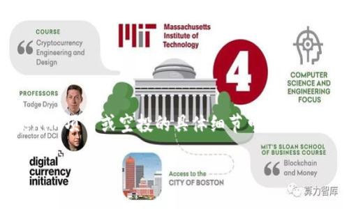 在这里，我们可以进行一个关于Tokenim空投和糖果如何变现的详细讨论。然而，关于特定的Tokenim项目或空投的具体细节可能会不断变化，因此务必在进行任何投资或交易之前进行充分的研究和了解。下面是一些结构化的内容。

Tokenim空投糖果的变现之路：未来趋势与实用指南