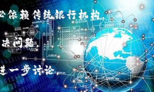 Tokenim钱包是一种数字钱包，专门用于存储、管理和交易加密货币和代币。它提供了一个安全的平台，用户可以在其中存储他们的数字资产，查看余额，发送和接收加密货币，并参与去中心化金融（DeFi）应用等。

以下是一些关于Tokenim钱包的关键点：

1. **安全性**：Tokenim钱包通常采用多种安全措施来保护用户的资金，如加密技术、私钥保护和多重身份验证。

2. **用户友好**：许多钱包界面友好，适合新手用户使用，同时也提供高级功能以满足经验丰富的加密货币交易者的需求。

3. **兼容性**：Tokenim钱包可以支持多种加密货币和代币，使用户能够在一个平台上管理不同资产。

4. **去中心化存储**：由于其去中心化的特性，用户对自己的资金拥有完整的控制权，不必依赖传统银行机构。

5. **社区与支持**：Tokenim可能会有自己的社区支持，用户可以在社区中交流经验和解决问题。

如果你对Tokenim钱包有更多具体的问题或者需要深入了解的内容，可以提出，我们可以进一步讨论。