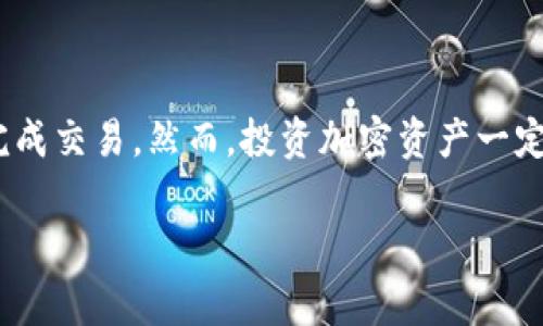 要将Tokenim的币提到交易大盘出售，通常需要遵循以下几个步骤。请注意，这些步骤在不同的交易所可能会有所不同，因此务必根据具体平台的规定逐步操作。

### 第一步：创建账户

选择交易所并注册账户
首先，您需要选择一个支持Tokenim的交易所。在这方面，您可以考虑一些主流的加密货币交易所，例如Binance、Coinbase、Huobi等。某些交易所可能会要求您完成身份验证程序。在注册账户时，确保使用强密码并启用双重身份验证，以保护您的帐户安全。

### 第二步：充值资产

将Tokenim充值到交易所
一旦您在交易所创建了账户，接下来您需要将Tokenim币充值到交易所。找到“充值”或“存款”选项，将显示Tokenim的充值地址。然后，您可以从您的钱包将Tokenim发送到此地址。在进行此操作时，务必确认充值地址的准确性，错误的地址可能导致资产丢失。

### 第三步：交易设置

设定交易策略
在资产充值成功后，您可以在交易所的平台上查看Tokenim的交易对，通常是与其他加密货币（如BTC或USDT）进行交易。在此阶段，您可以设置交易策略，例如选择限价单或市价单。限价单允许您在特定价格出售，而市价单则会以当前市场价格立即成交。

### 第四步：进行交易

出售Tokenim币
一旦您设置好交易策略，就可以开始出售Tokenim币。在确认出售的同时，确保再次核对交易信息，包括数量、价格和交易费用等。这些信息确保您对于即将发生的交易有充分的了解，避免意外损失。

### 第五步：提取资金

提取资金至个人账户
完成交易后，您可以将销售所得的资金提取至您个人的银行账户或再转回到加密货币钱包中。在交易所找到“提取”选项，输入您所需的提取金额和接收地址，提交请求。在一些情况下，可能会有提取费用，确保事先了解交易所的政策。

### 相关问题

一个关于Tokenim利率的问题
Tokenim的年化收益率是多少？很多投资者都特别关心这个问题，因为高收益可能吸引更多的资金进入。然而，需要是真心觉得，收益率可能会因为市场波动而变化。因此，建议您持续关注Tokenim的市场动态。

另一个关于Tokenim社区的问题
Tokenim的社区活跃程度怎样？社区的活跃程度直接影响到Tokenim的未来发展。总有一些热情的支持者在讨论Tokenim的使用案例，他们的意见也可能影响其他投资者的决策。真心觉得，一个积极的社区对于推动项目的成功至关重要！

### 结束语

将Tokenim出售到交易大盘并不是一件复杂的事情，只要遵循以上步骤，积极关注市场动态，并保持对社区的参与，就能够顺利完成交易。然而，投资加密资产一定要谨慎，时刻保持警惕，以便应对各种市场变动所带来影响。在这个过程中，安全措施和良好的策略才能帮助您实现财务的理想。

希望以上信息对您有所帮助！如果还有其他问题，欢迎随时询问！