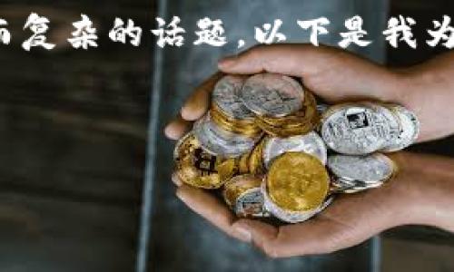 关于“虚拟币可否交易”的主题，确实是一个广泛而复杂的话题。以下是我为您准备的相关内容，希望能够满足您的搜索需求。

虚拟币交易的合法性与未来趋势

2023年虚拟币交易的未来发展与趋势分析