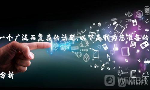 关于“虚拟币可否交易”的主题，确实是一个广泛而复杂的话题。以下是我为您准备的相关内容，希望能够满足您的搜索需求。

虚拟币交易的合法性与未来趋势

2023年虚拟币交易的未来发展与趋势分析